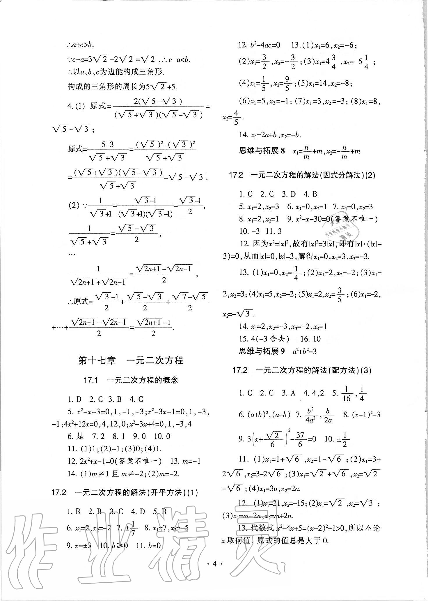 2020年中學(xué)生世界八年級(jí)數(shù)學(xué)第一學(xué)期上滬教版54制 參考答案第3頁(yè)