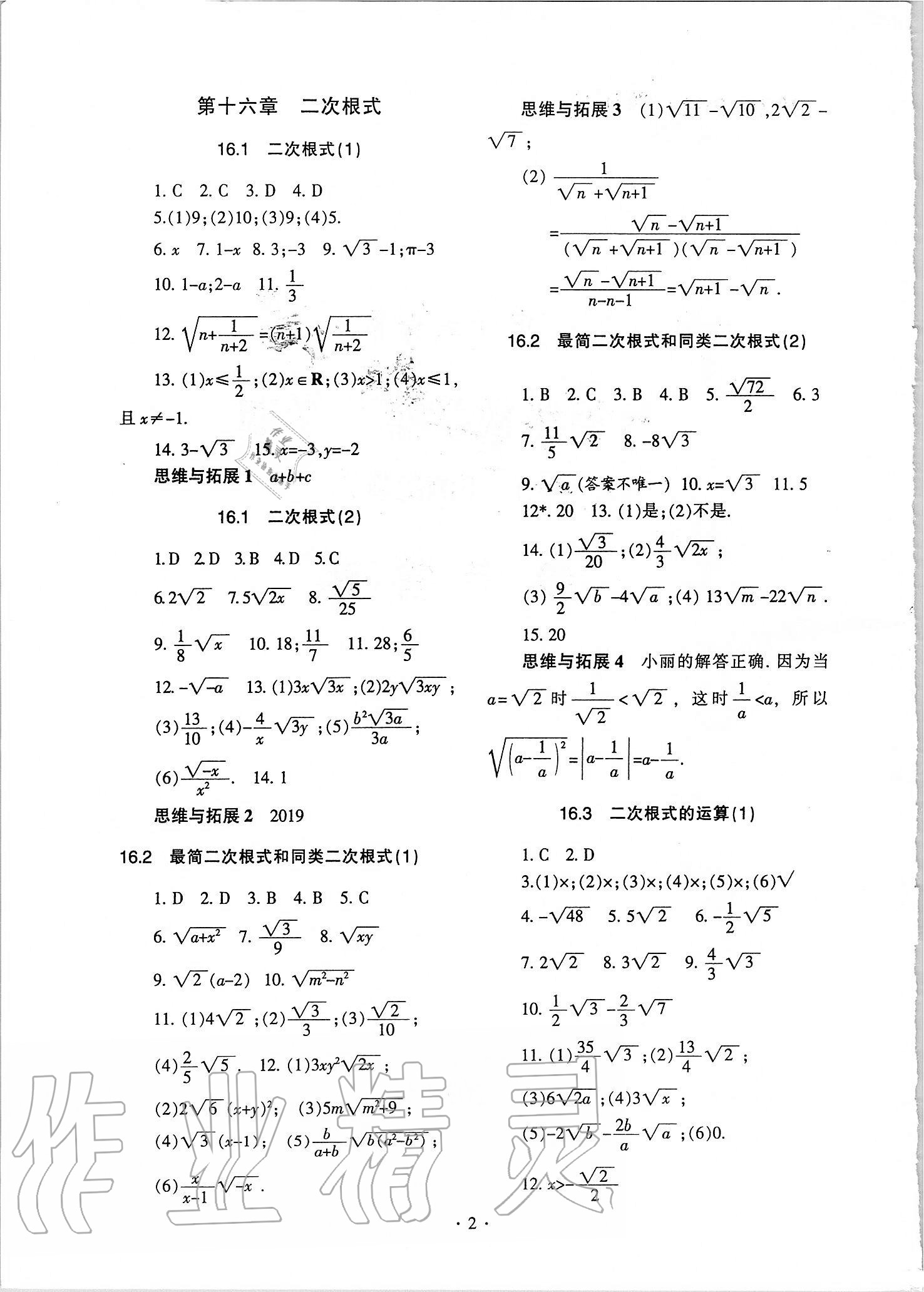 2020年中学生世界八年级数学第一学期上沪教版54制 参考答案第1页