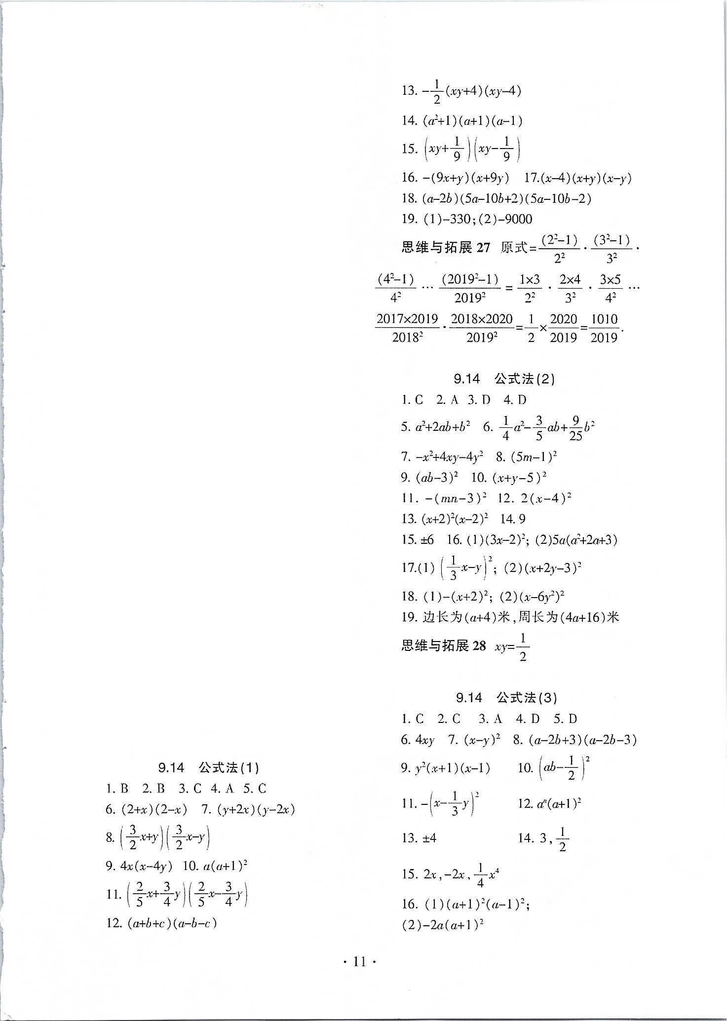 2020年中学生世界七年级数学第一学期下沪教版54制 参考答案第1页