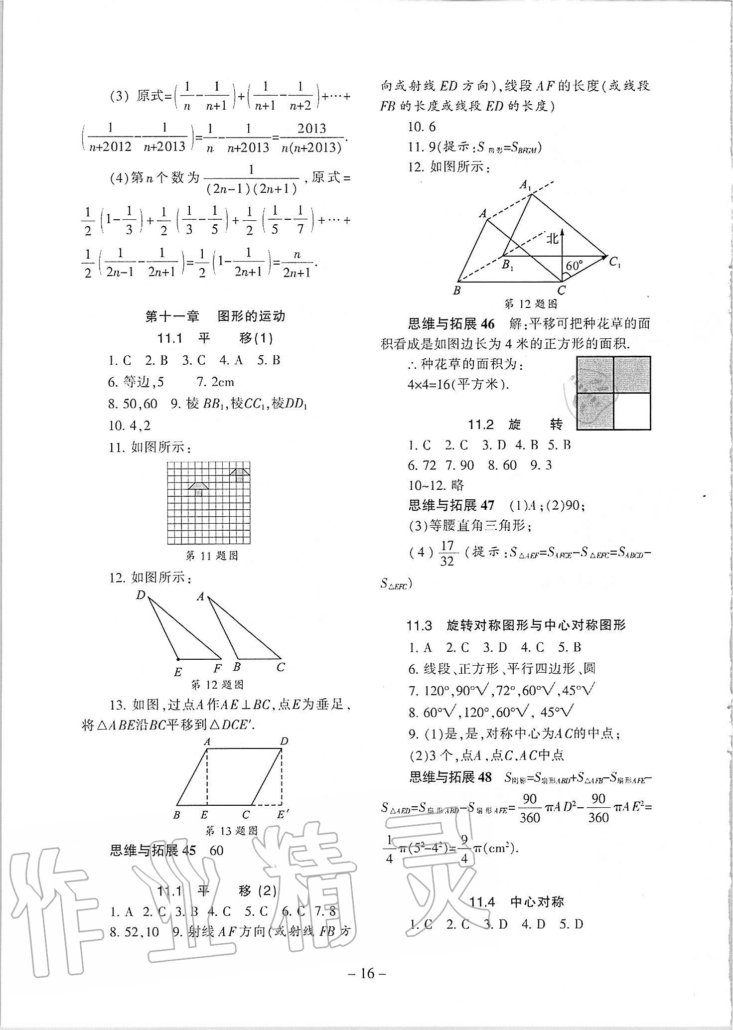 2020年中學生世界七年級數學第一學期下滬教版54制 參考答案第6頁