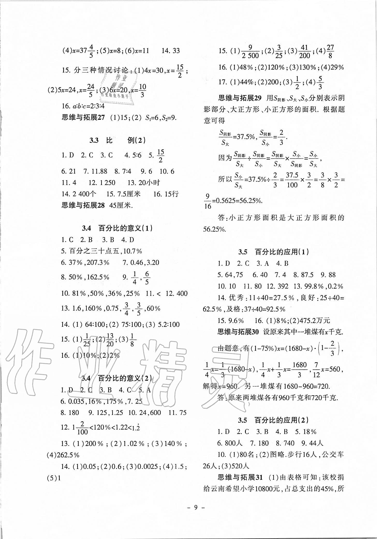 2020年中學(xué)生世界六年級數(shù)學(xué)第一學(xué)期下滬教版54制 參考答案第2頁