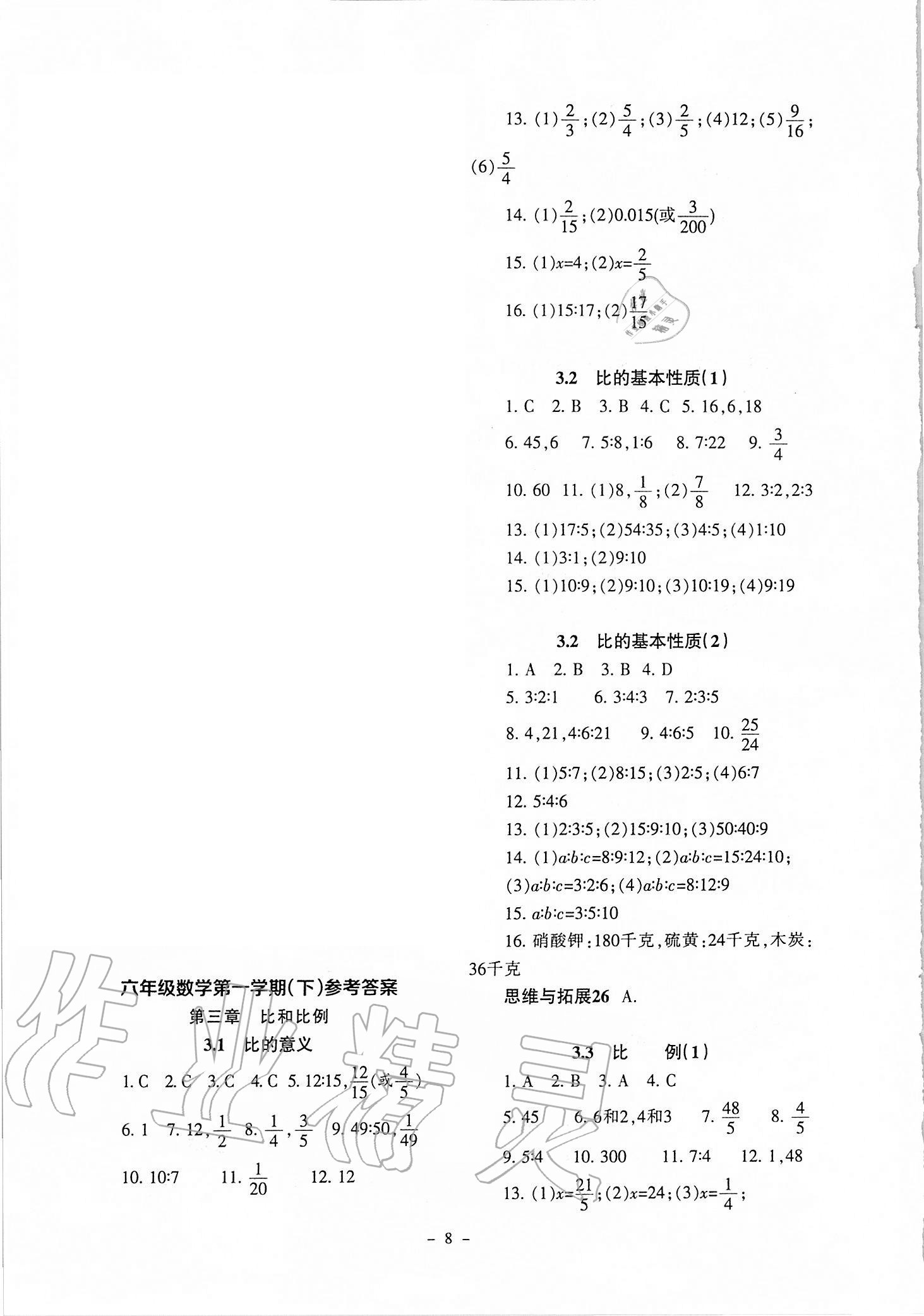 2020年中学生世界六年级数学第一学期下沪教版54制 参考答案第1页