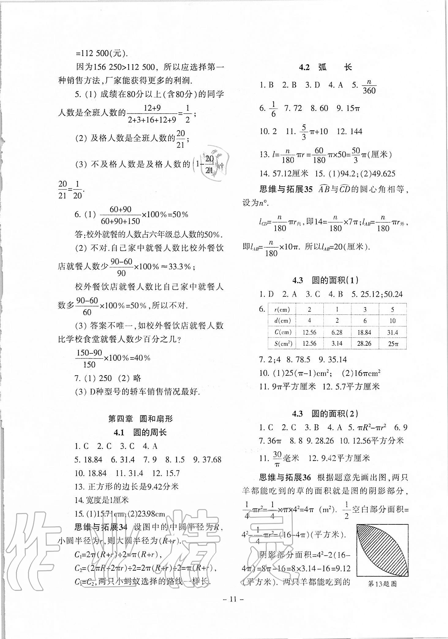 2020年中学生世界六年级数学第一学期下沪教版54制 参考答案第4页