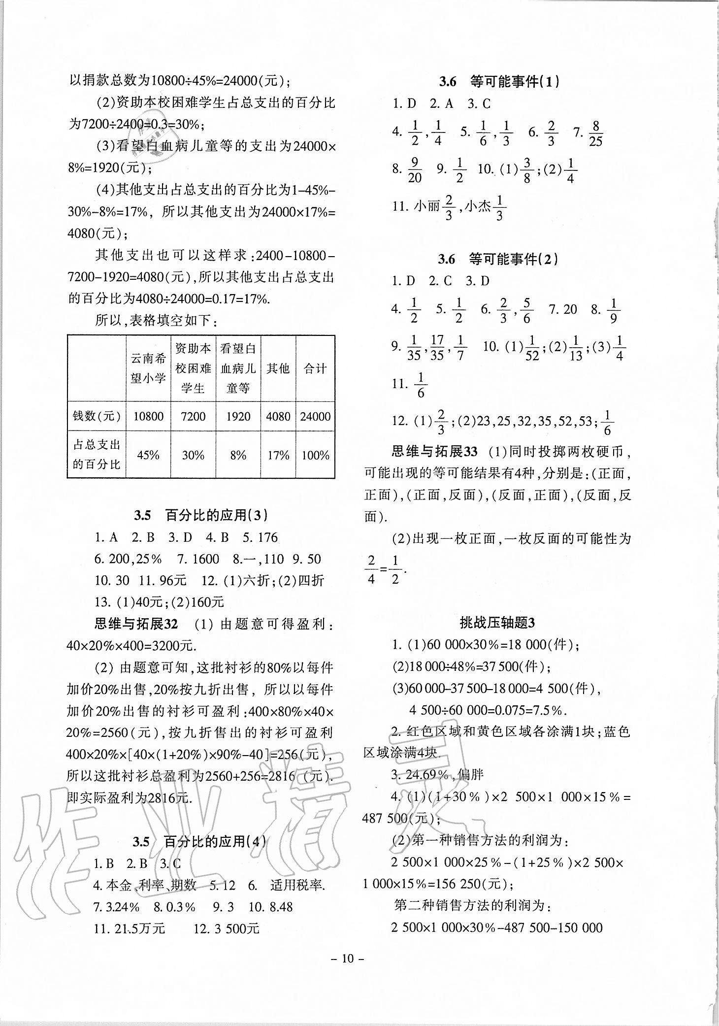 2020年中學生世界六年級數學第一學期下滬教版54制 參考答案第3頁