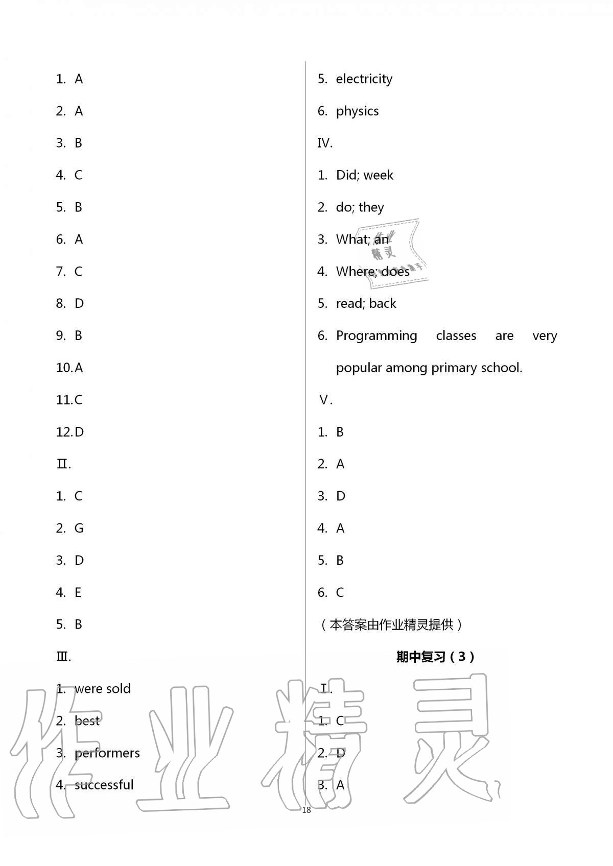 2020年中學(xué)生世界八年級(jí)英語(yǔ)第一學(xué)期滬教版54制 第18頁(yè)