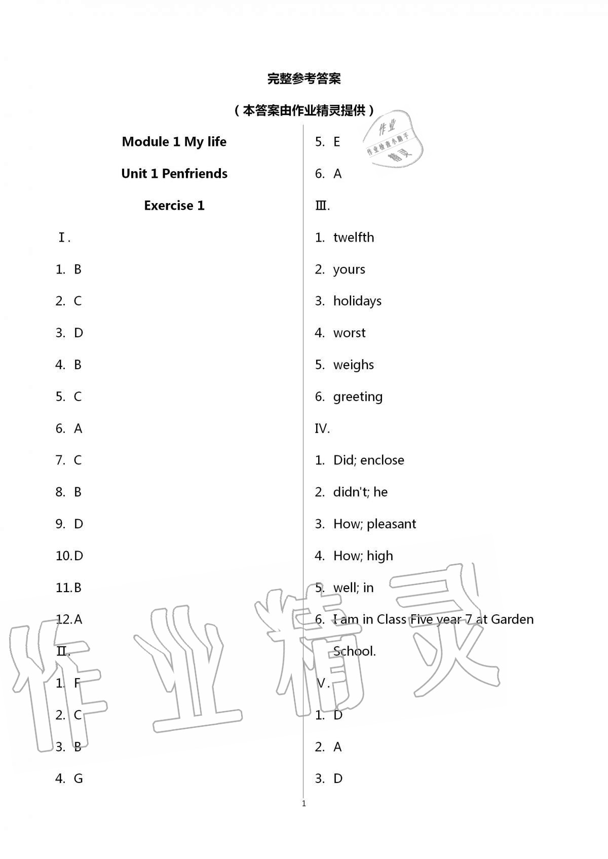 2020年中學生世界八年級英語第一學期滬教版54制 第1頁