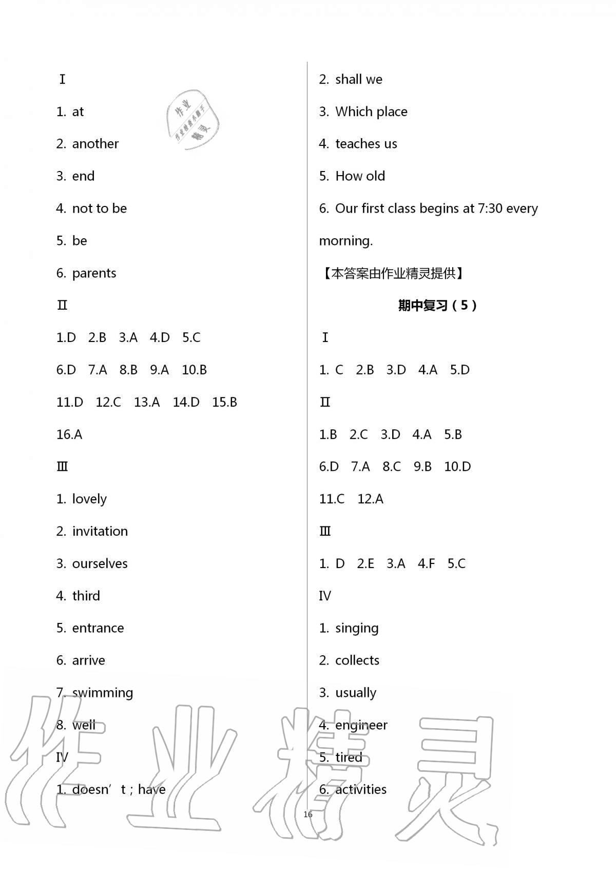 2020年中學(xué)生世界六年級(jí)英語第一學(xué)期滬教版54制 第16頁