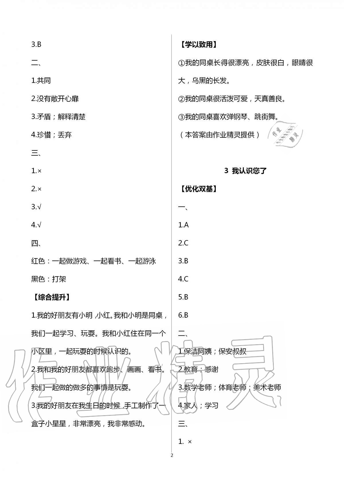 2020年家庭培養(yǎng)新學(xué)案一年級道德與法治加社會(huì)實(shí)踐上冊人教版 第2頁