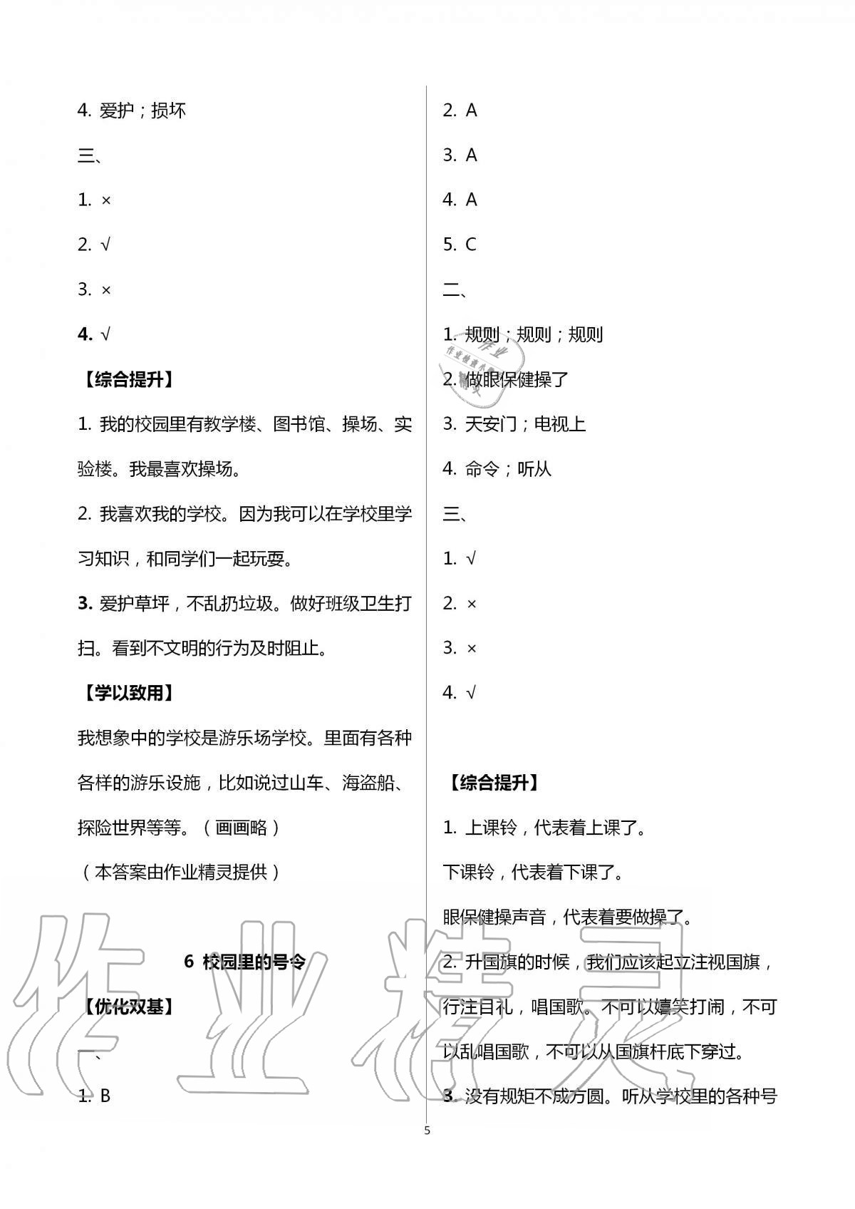 2020年家庭培養(yǎng)新學(xué)案一年級道德與法治加社會實(shí)踐上冊人教版 第5頁