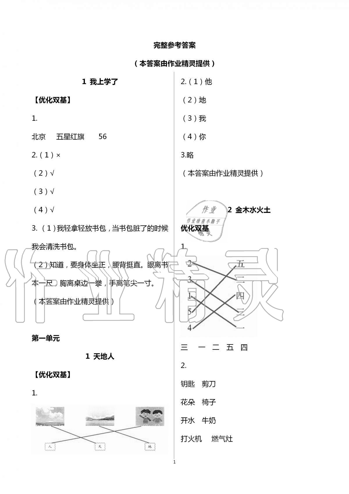 2020年家庭培養新學案一年級語文加人文藝術上冊人教版 第1頁