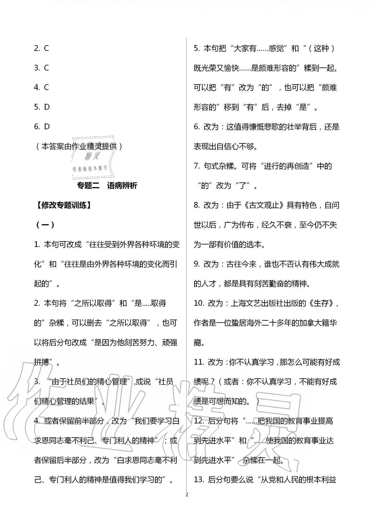 2020年新視角教輔系列叢書課課練八年級(jí)語(yǔ)文上冊(cè)人教版 第2頁(yè)