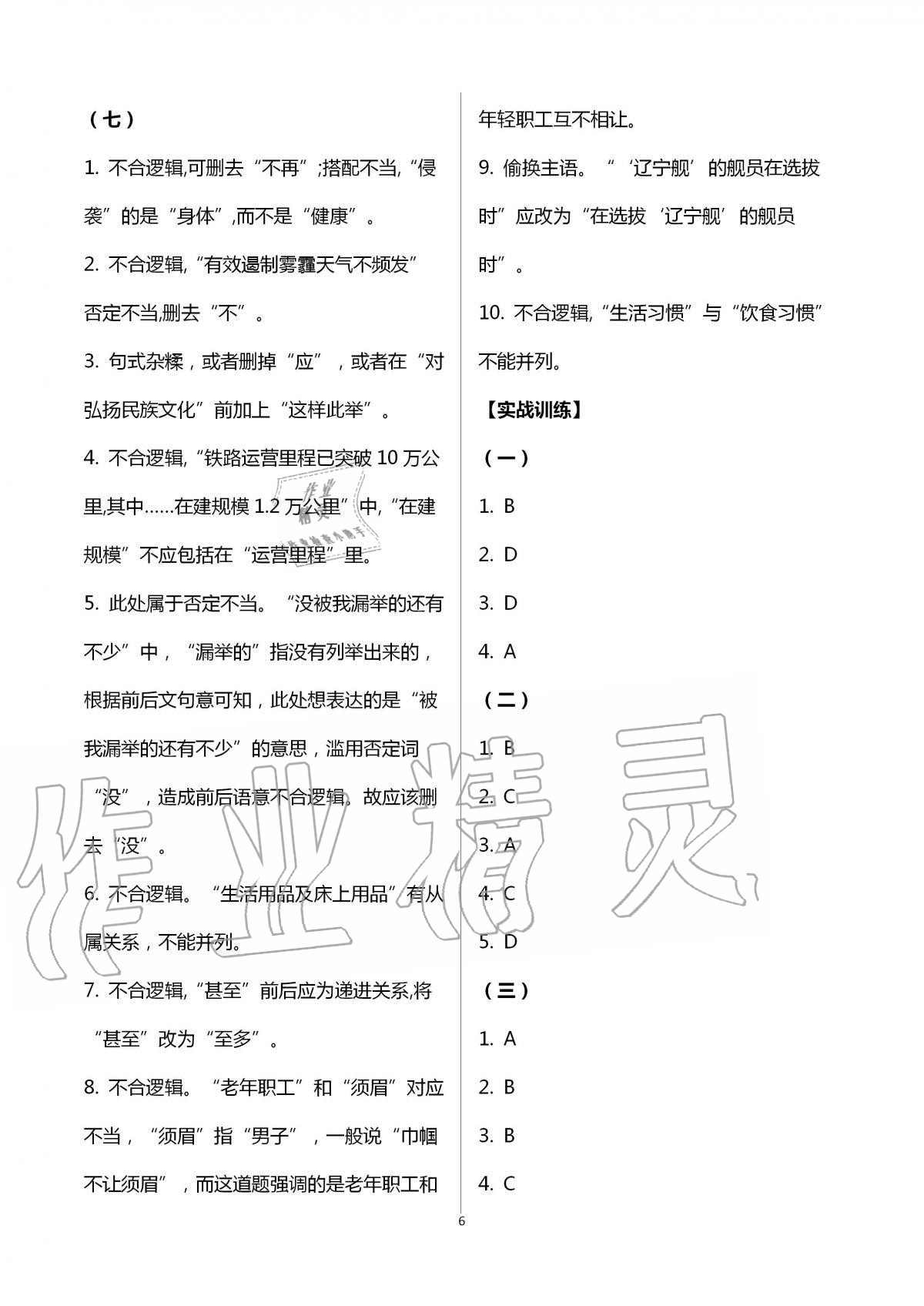 2020年新視角教輔系列叢書課課練八年級語文上冊人教版 第6頁