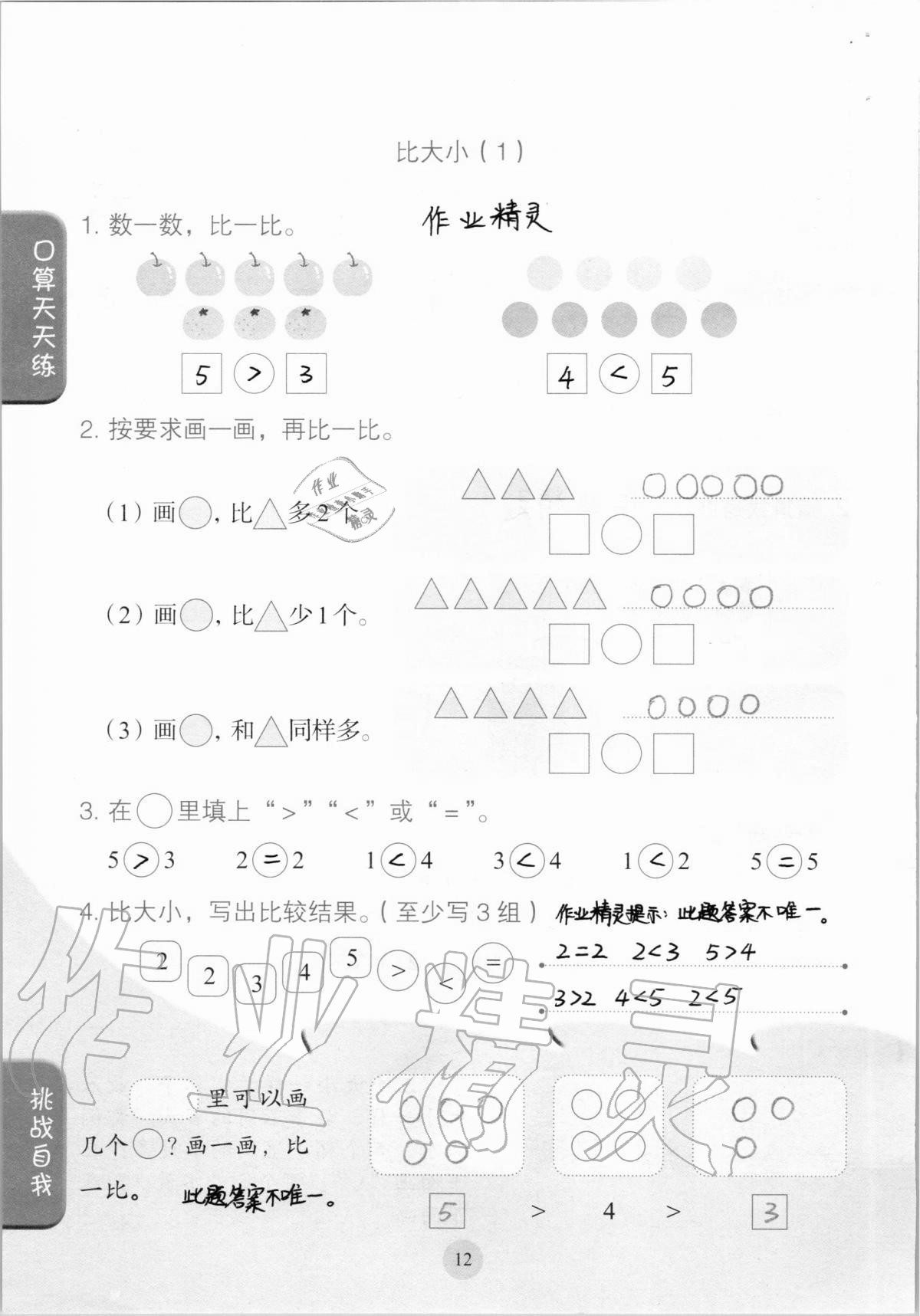 2020年口算小状元一年级上册人教版人民教育出版社 参考答案第12页