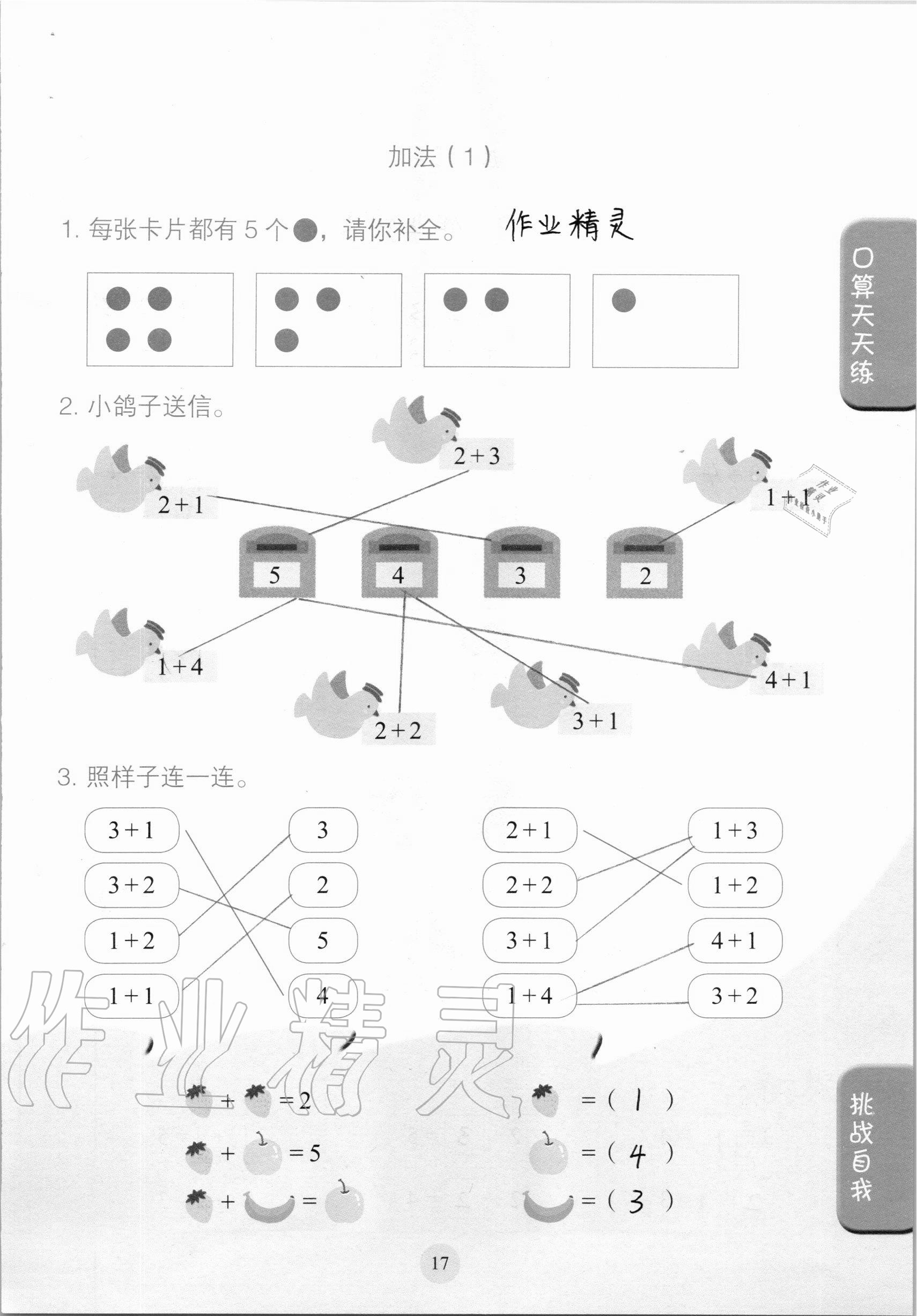 2020年口算小状元一年级上册人教版人民教育出版社 参考答案第17页