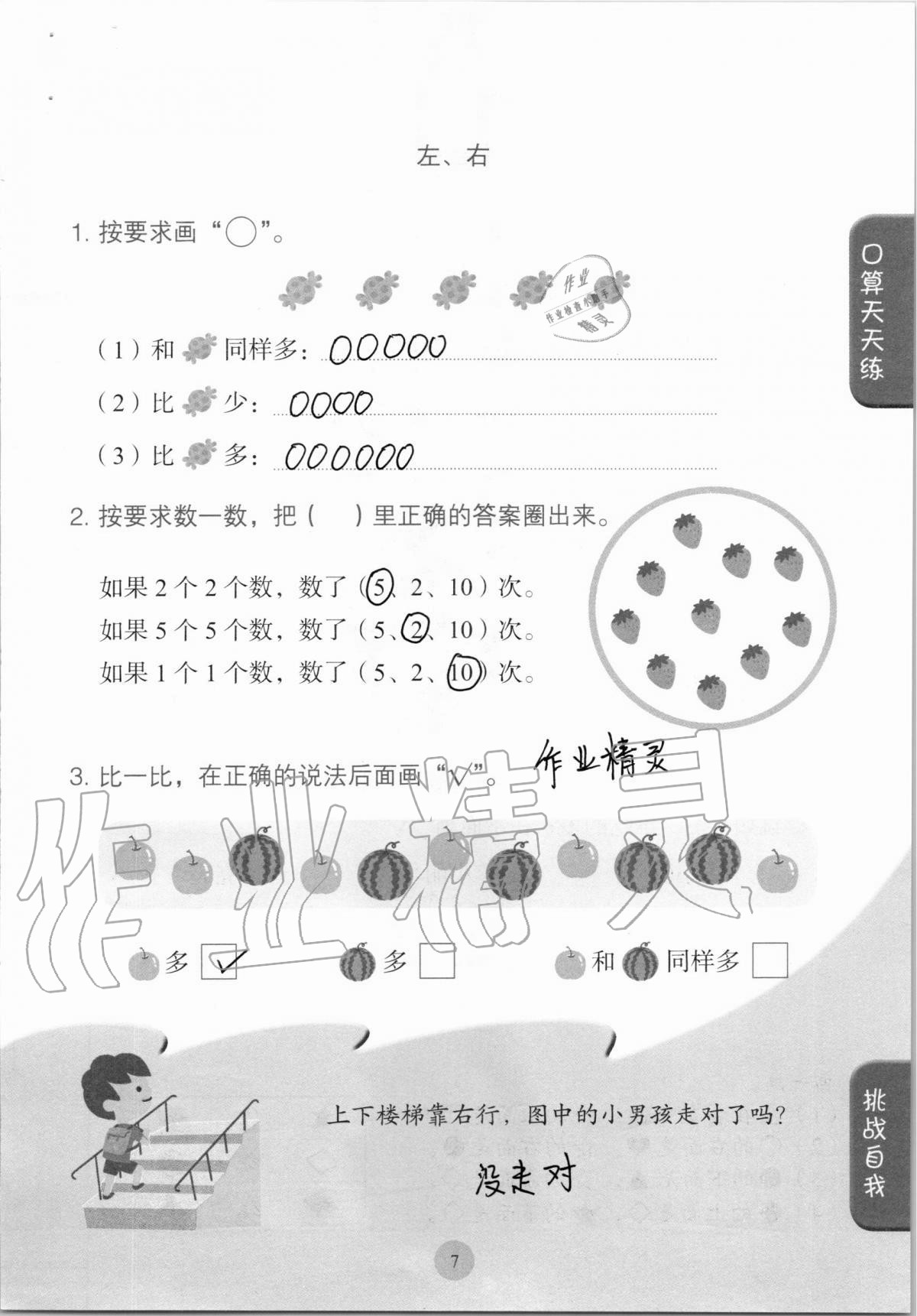 2020年口算小状元一年级上册人教版人民教育出版社 参考答案第7页