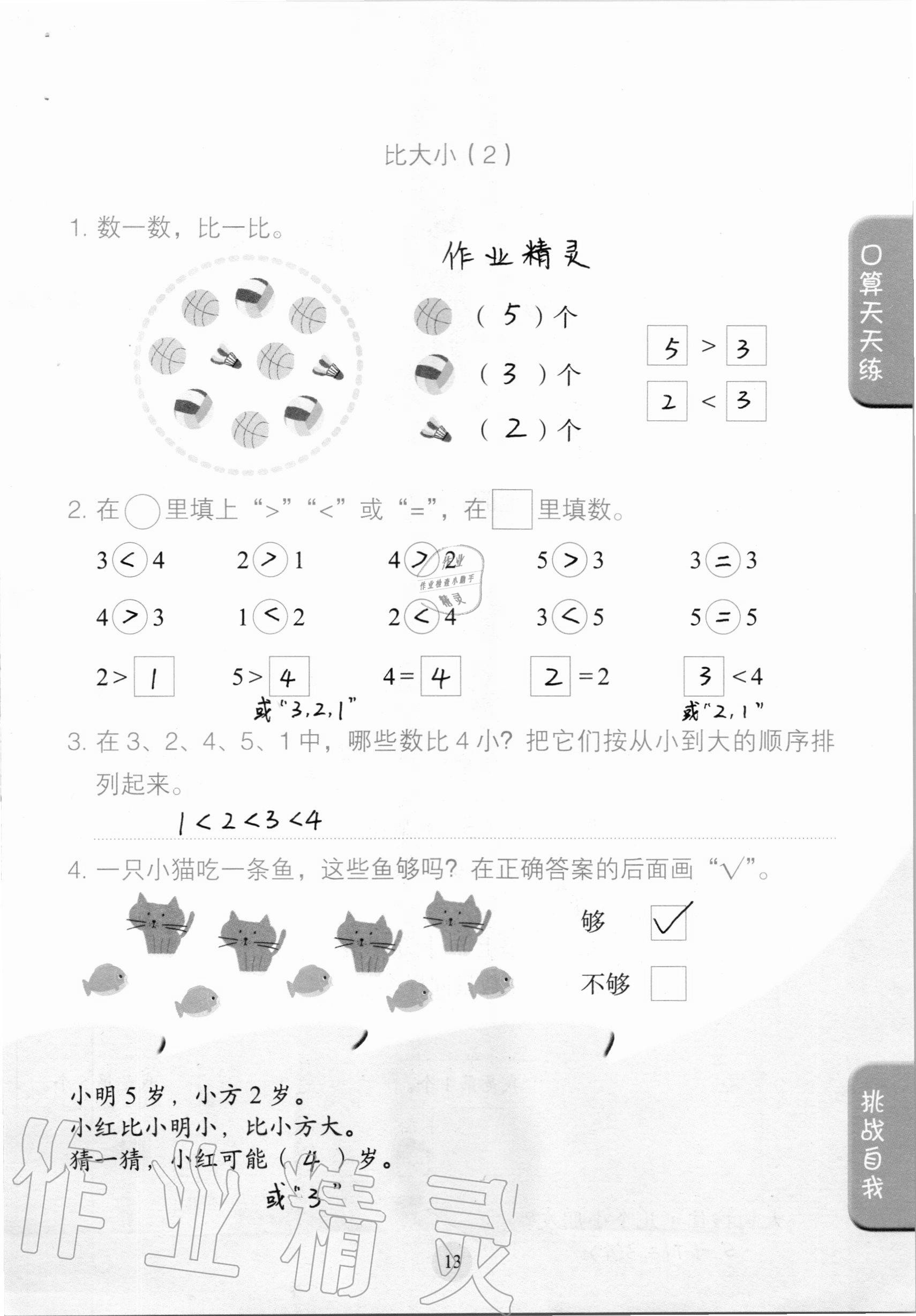 2020年口算小状元一年级上册人教版人民教育出版社 参考答案第13页