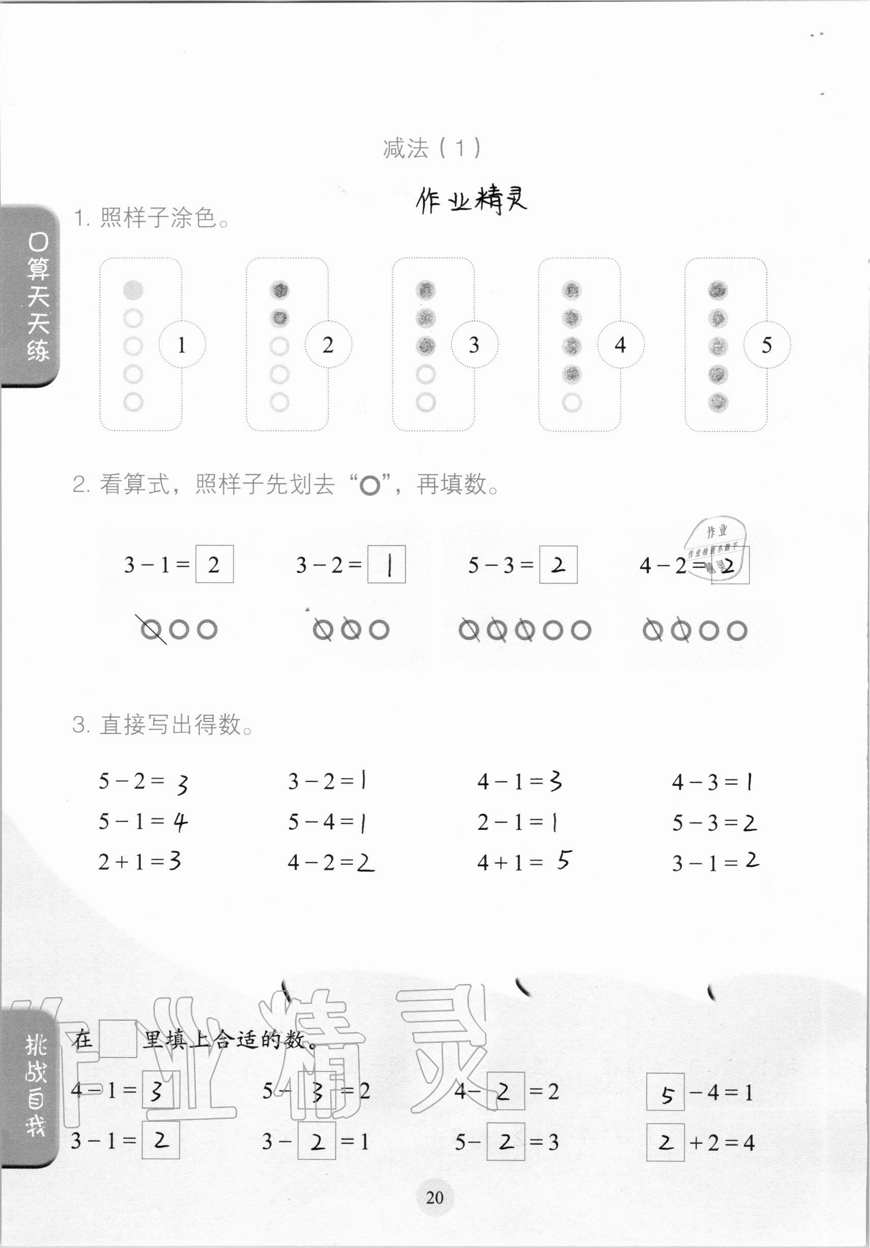 2020年口算小状元一年级上册人教版人民教育出版社 参考答案第20页