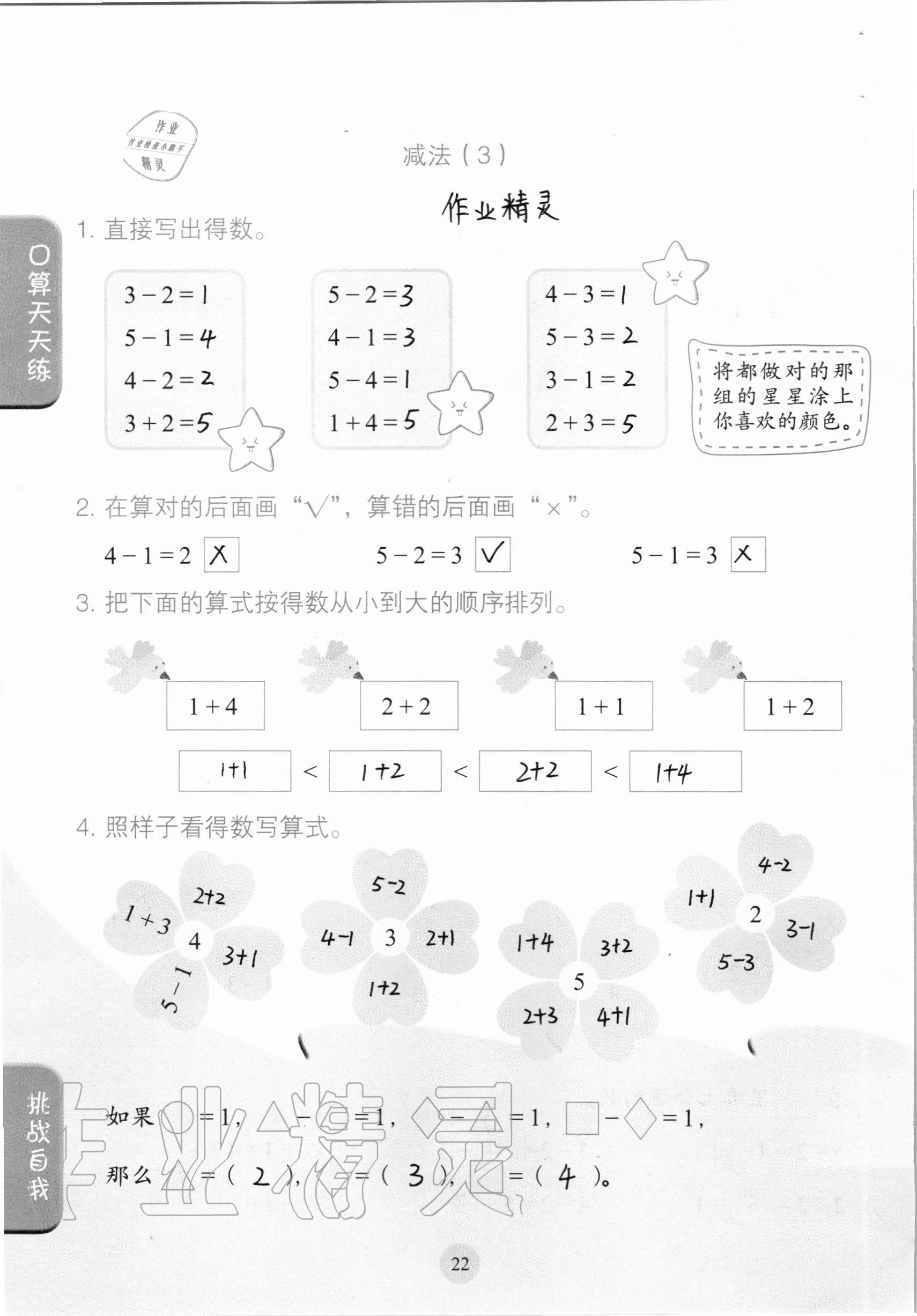 2020年口算小状元一年级上册人教版人民教育出版社 参考答案第22页