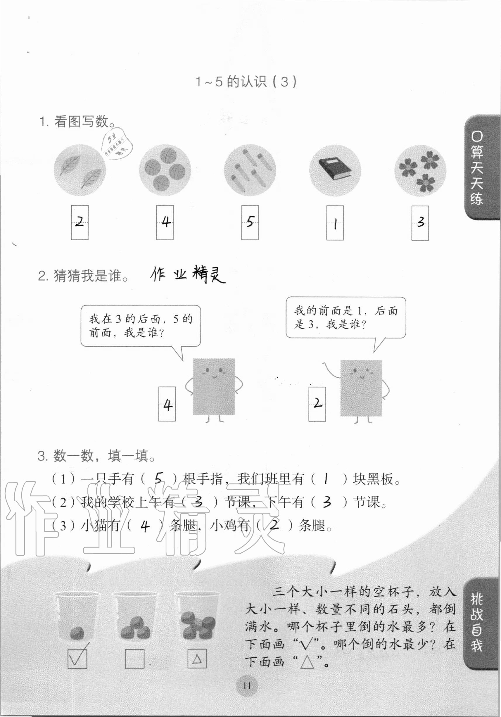 2020年口算小狀元一年級上冊人教版人民教育出版社 參考答案第11頁