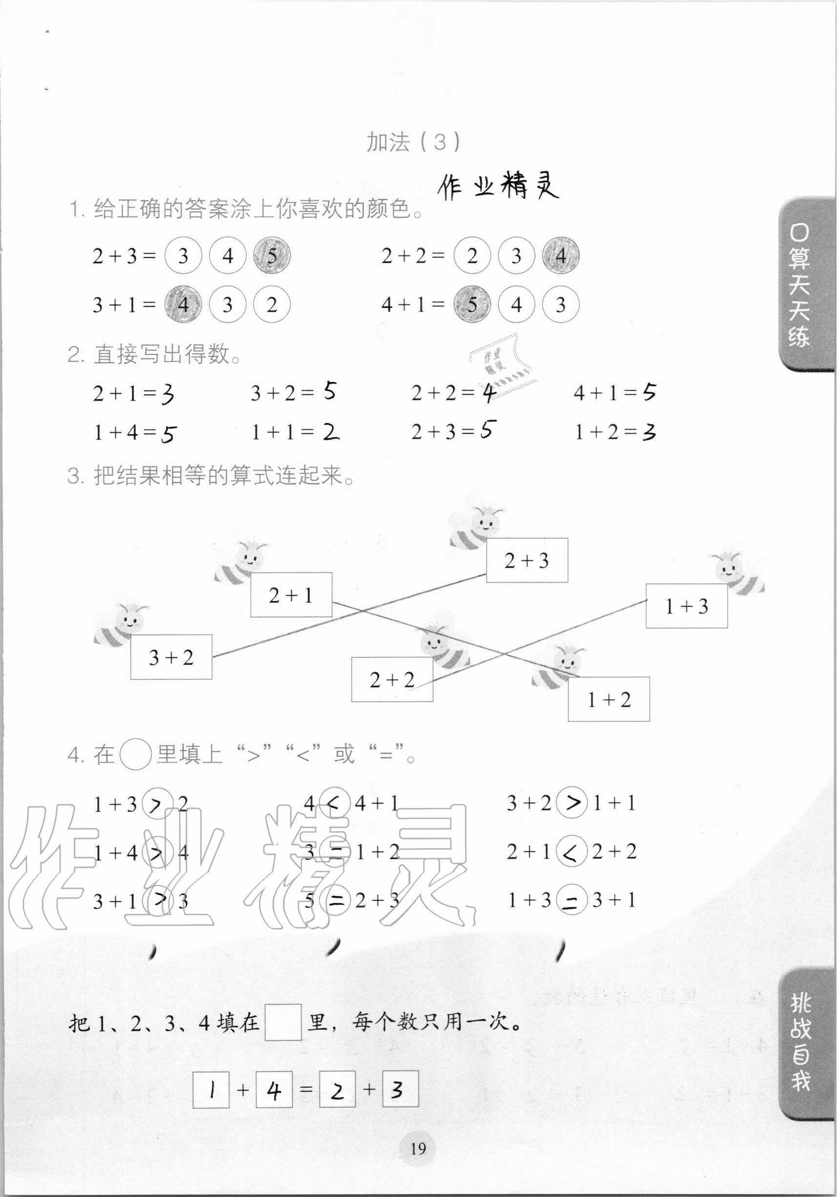 2020年口算小狀元一年級(jí)上冊(cè)人教版人民教育出版社 參考答案第19頁