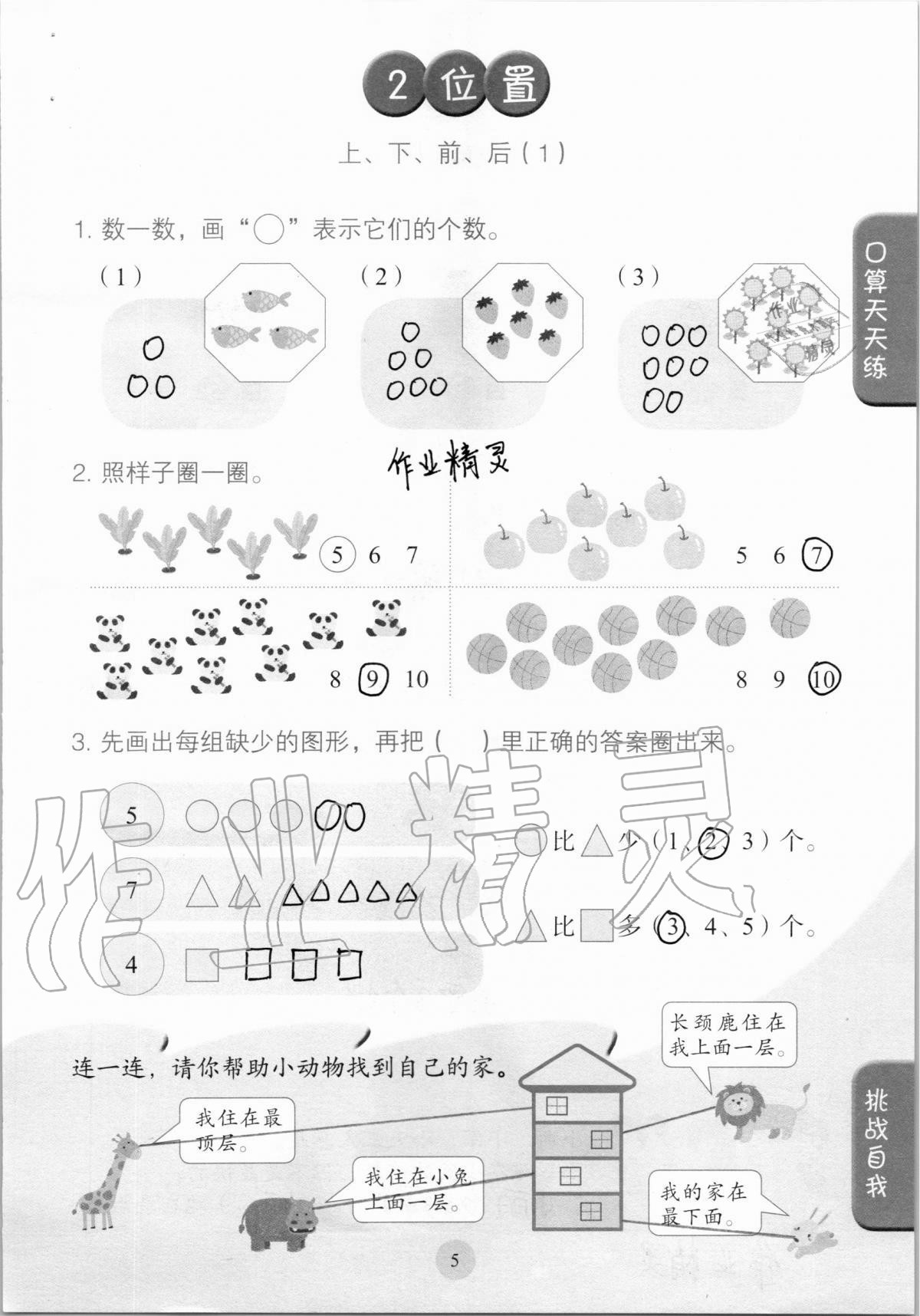 2020年口算小状元一年级上册人教版人民教育出版社 参考答案第5页