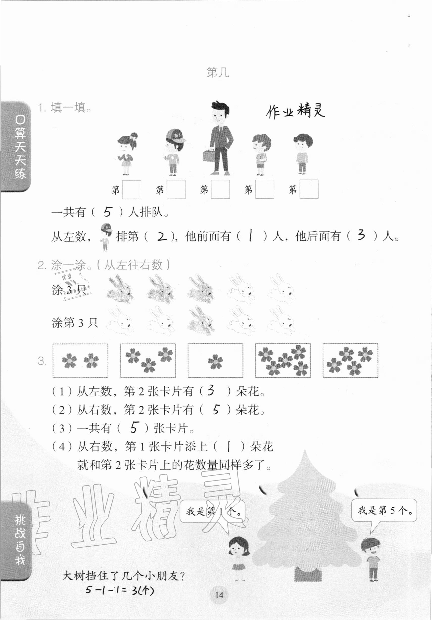 2020年口算小状元一年级上册人教版人民教育出版社 参考答案第14页