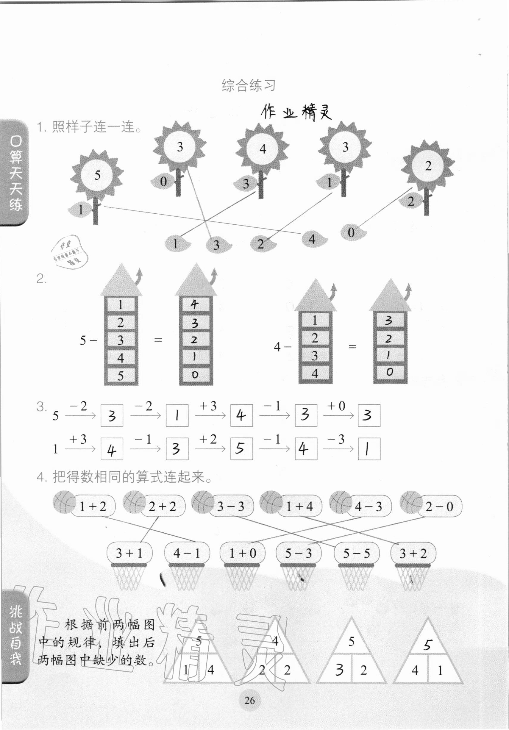 2020年口算小状元一年级上册人教版人民教育出版社 参考答案第26页