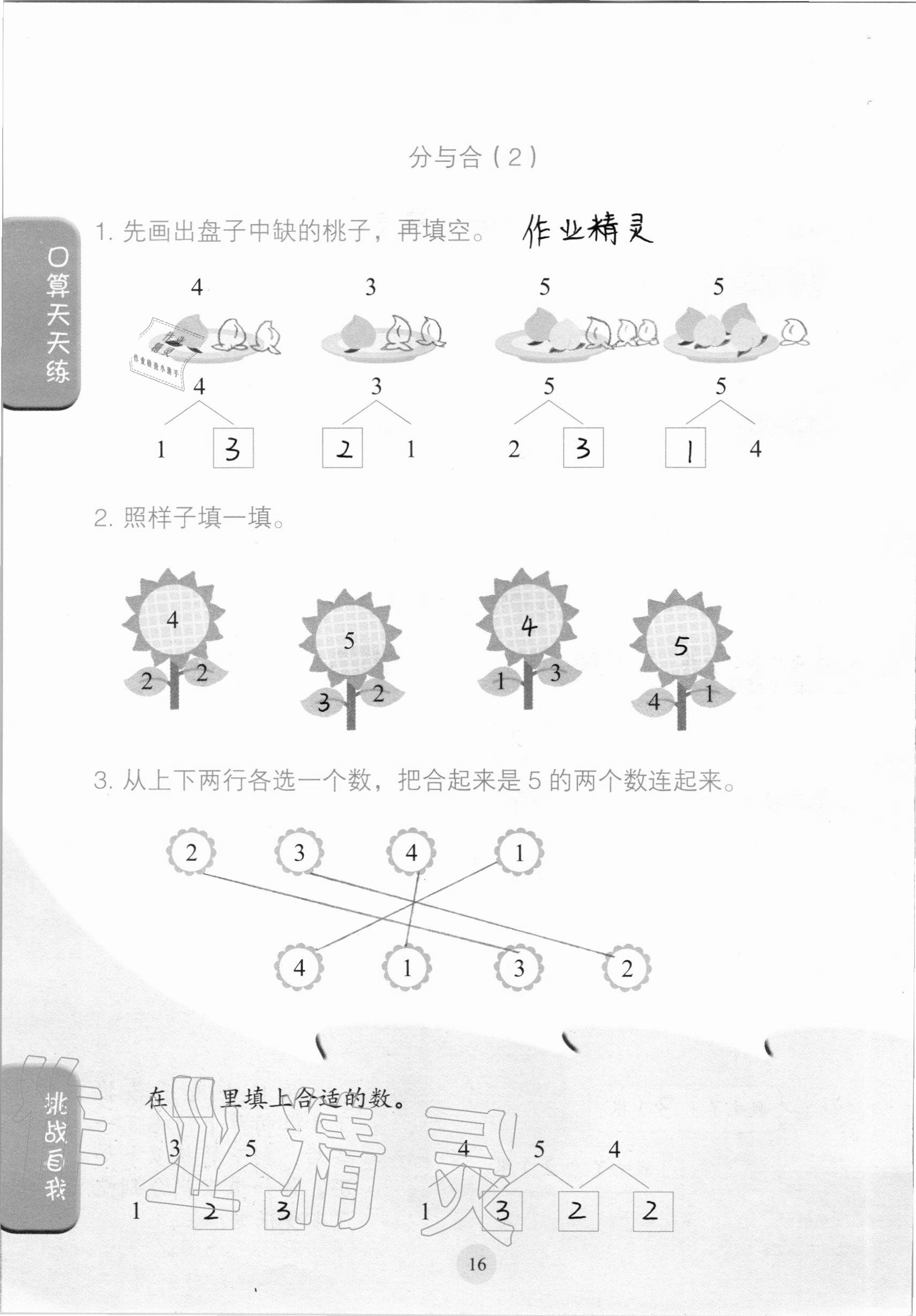 2020年口算小状元一年级上册人教版人民教育出版社 参考答案第16页