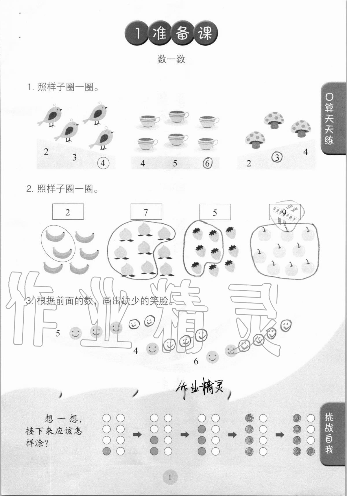 2020年口算小状元一年级上册人教版人民教育出版社 参考答案第1页