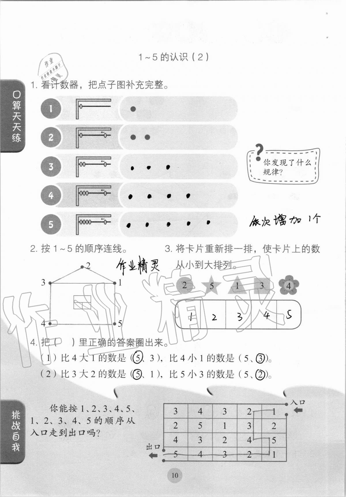 2020年口算小状元一年级上册人教版人民教育出版社 参考答案第10页