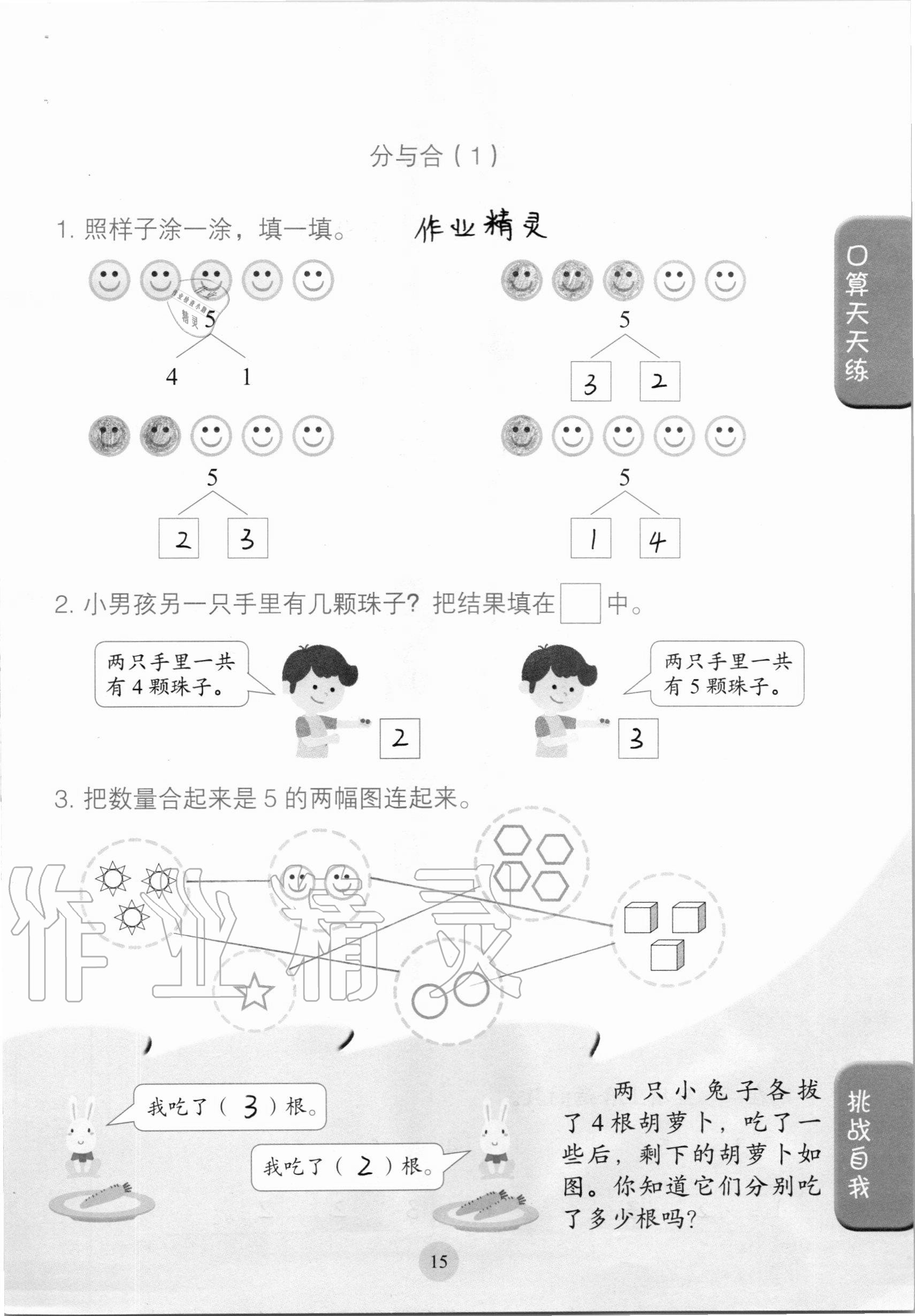 2020年口算小狀元一年級(jí)上冊(cè)人教版人民教育出版社 參考答案第15頁(yè)