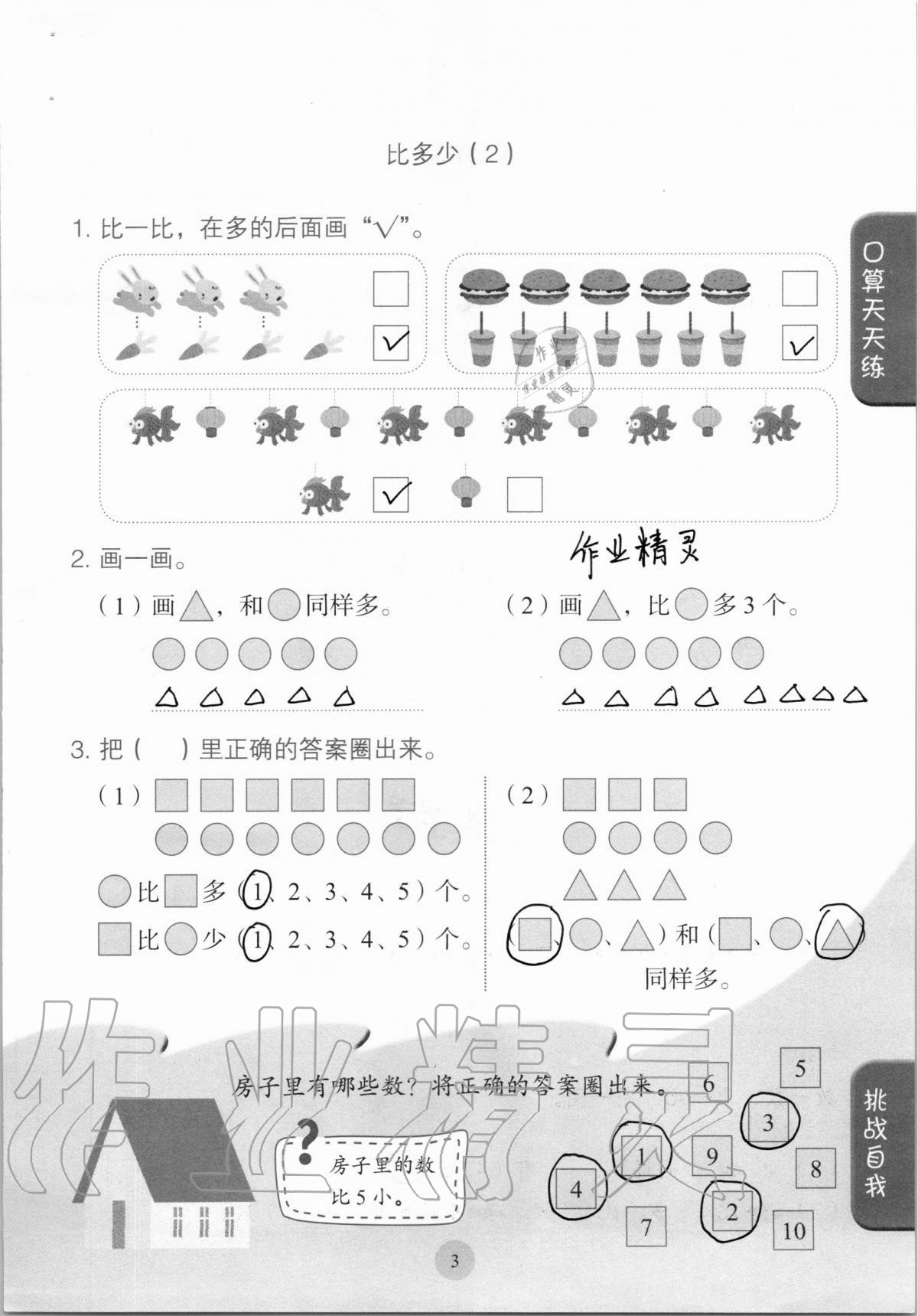 2020年口算小状元一年级上册人教版人民教育出版社 参考答案第3页