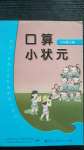 2020年口算小狀元五年級(jí)上冊人教版人民教育出版社