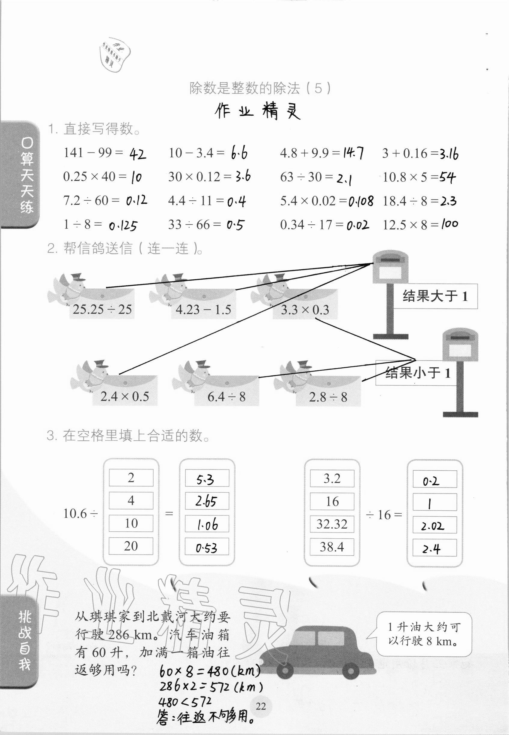 2020年口算小狀元五年級上冊人教版人民教育出版社 參考答案第22頁