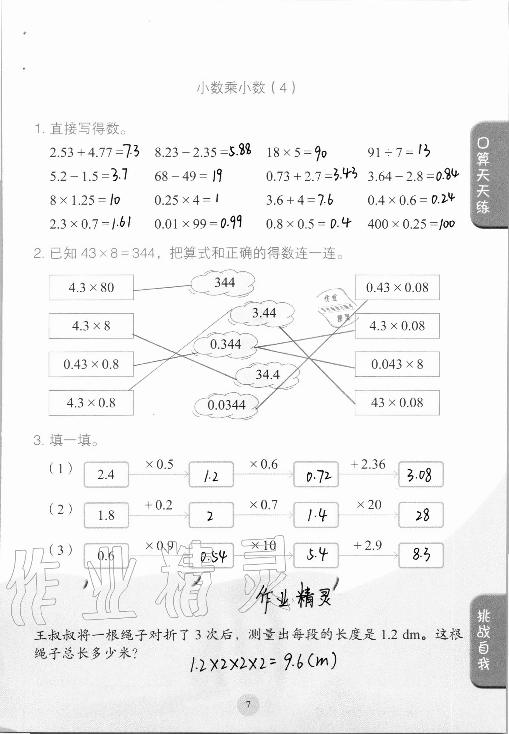 2020年口算小狀元五年級上冊人教版人民教育出版社 參考答案第7頁