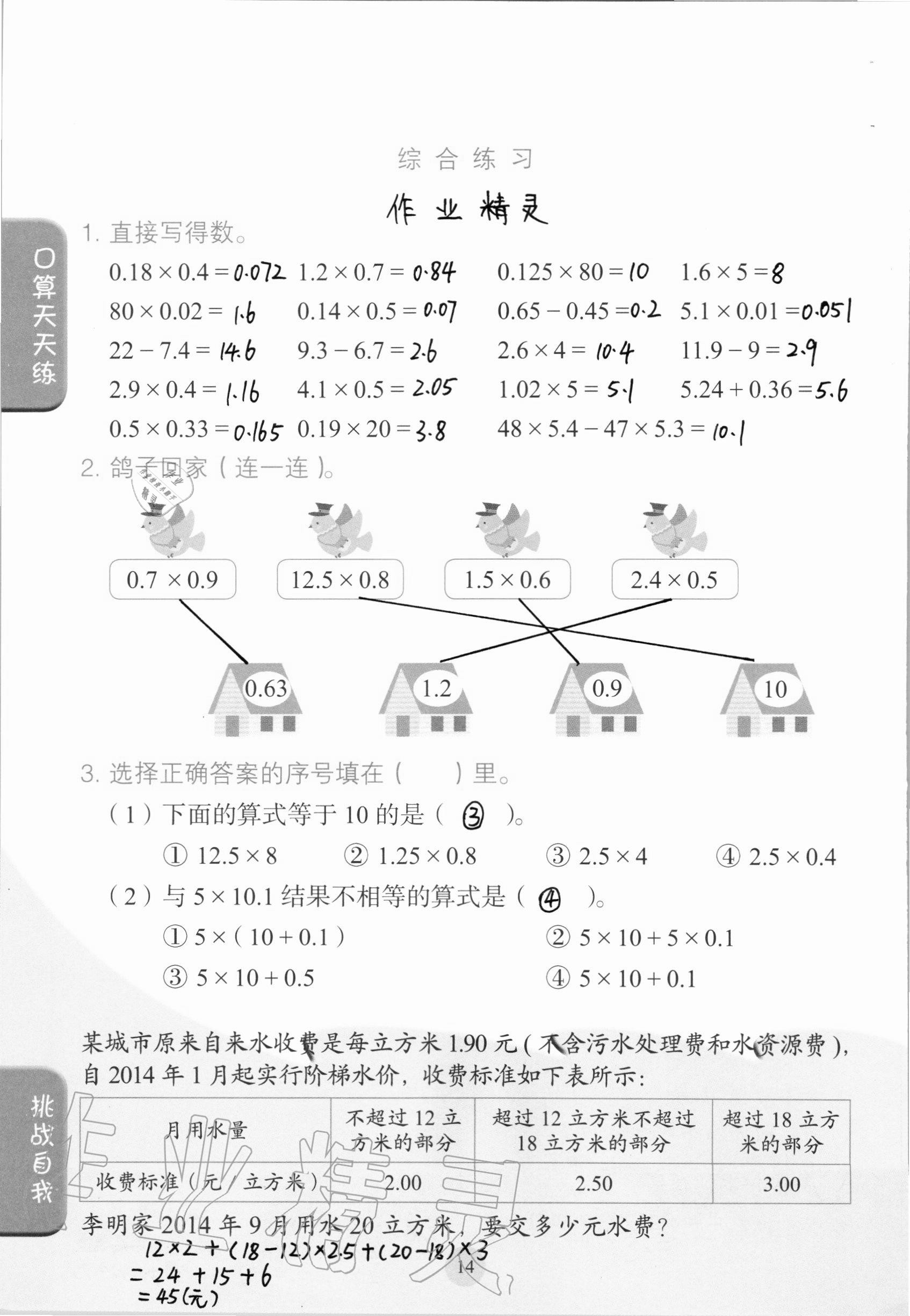 2020年口算小狀元五年級上冊人教版人民教育出版社 參考答案第14頁