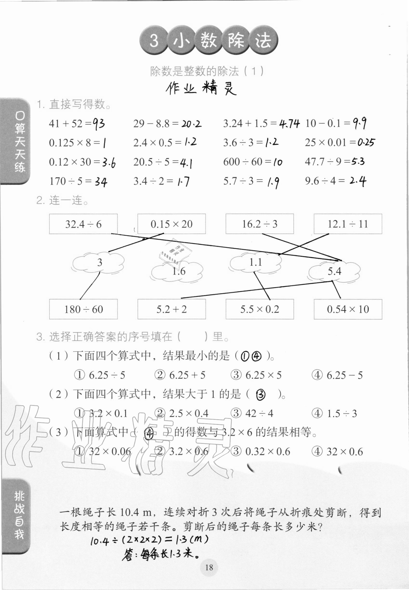 2020年口算小狀元五年級(jí)上冊(cè)人教版人民教育出版社 參考答案第18頁