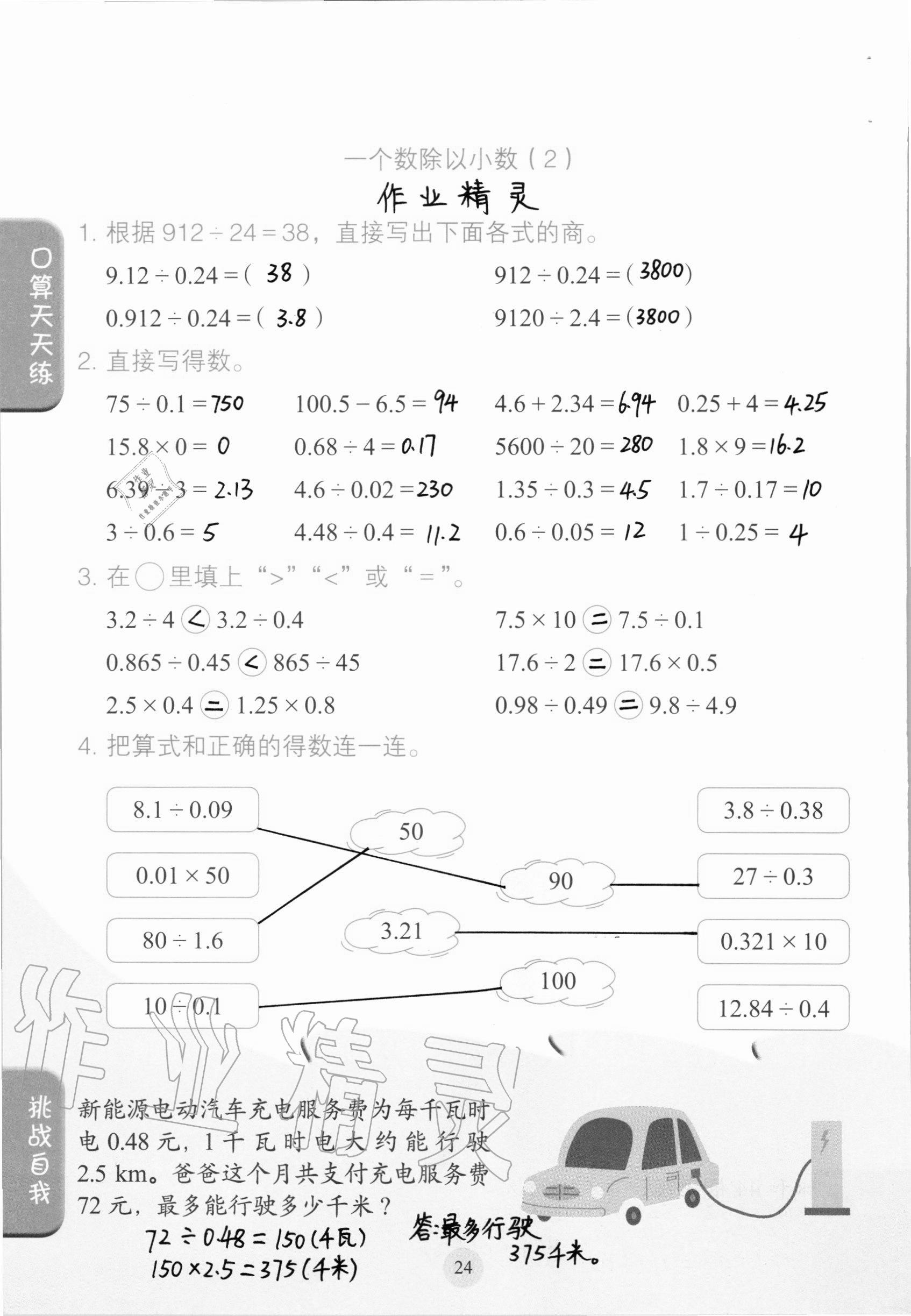 2020年口算小狀元五年級上冊人教版人民教育出版社 參考答案第24頁