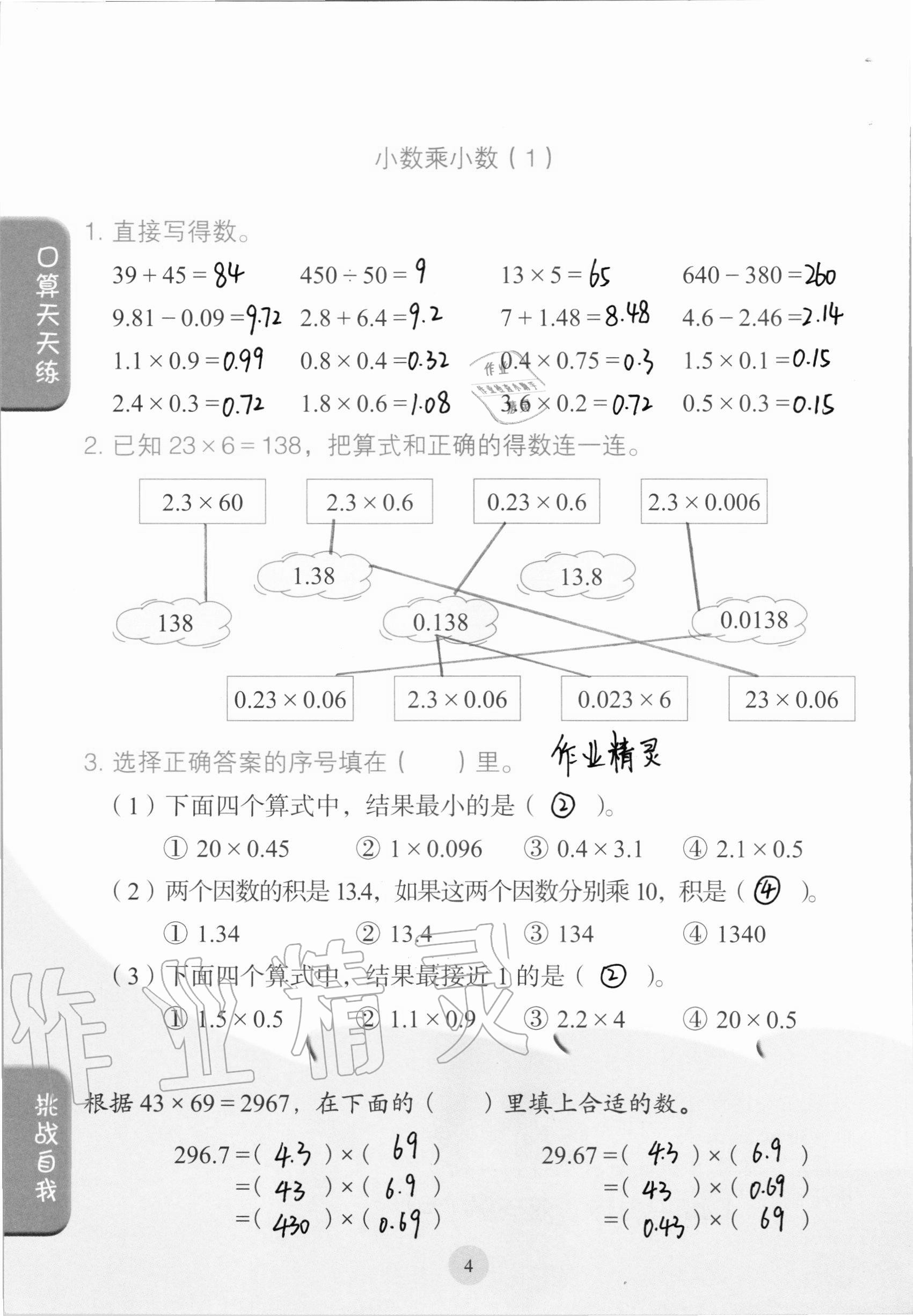 2020年口算小狀元五年級(jí)上冊(cè)人教版人民教育出版社 參考答案第4頁(yè)