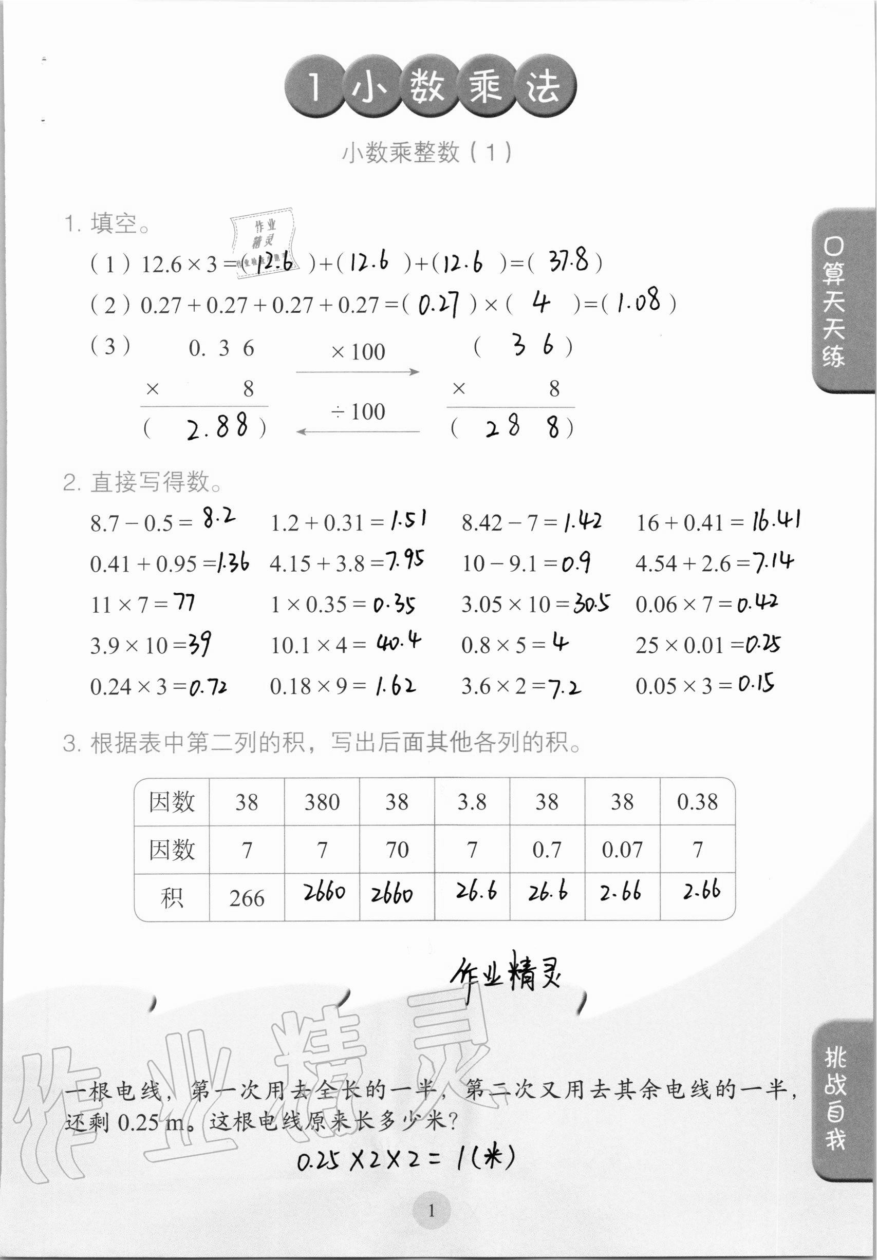 2020年口算小狀元五年級(jí)上冊(cè)人教版人民教育出版社 參考答案第1頁(yè)