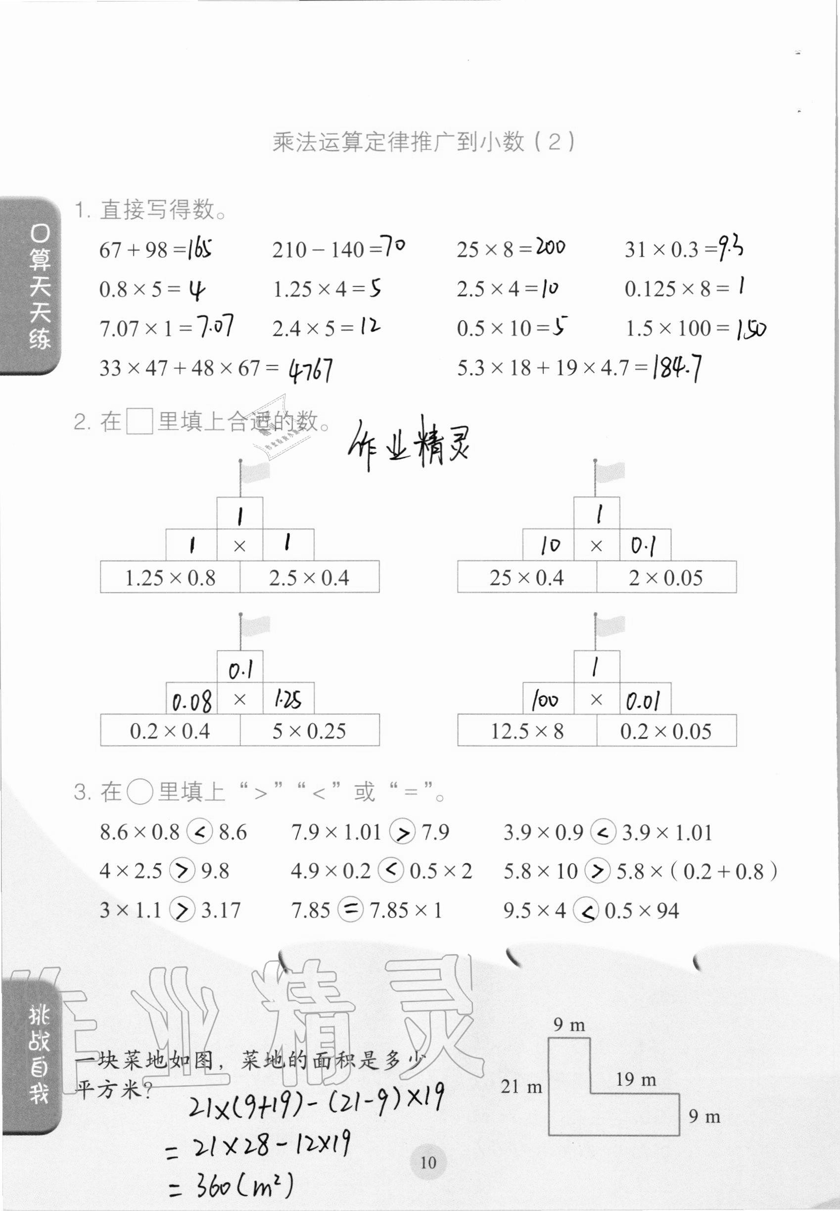 2020年口算小狀元五年級上冊人教版人民教育出版社 參考答案第10頁