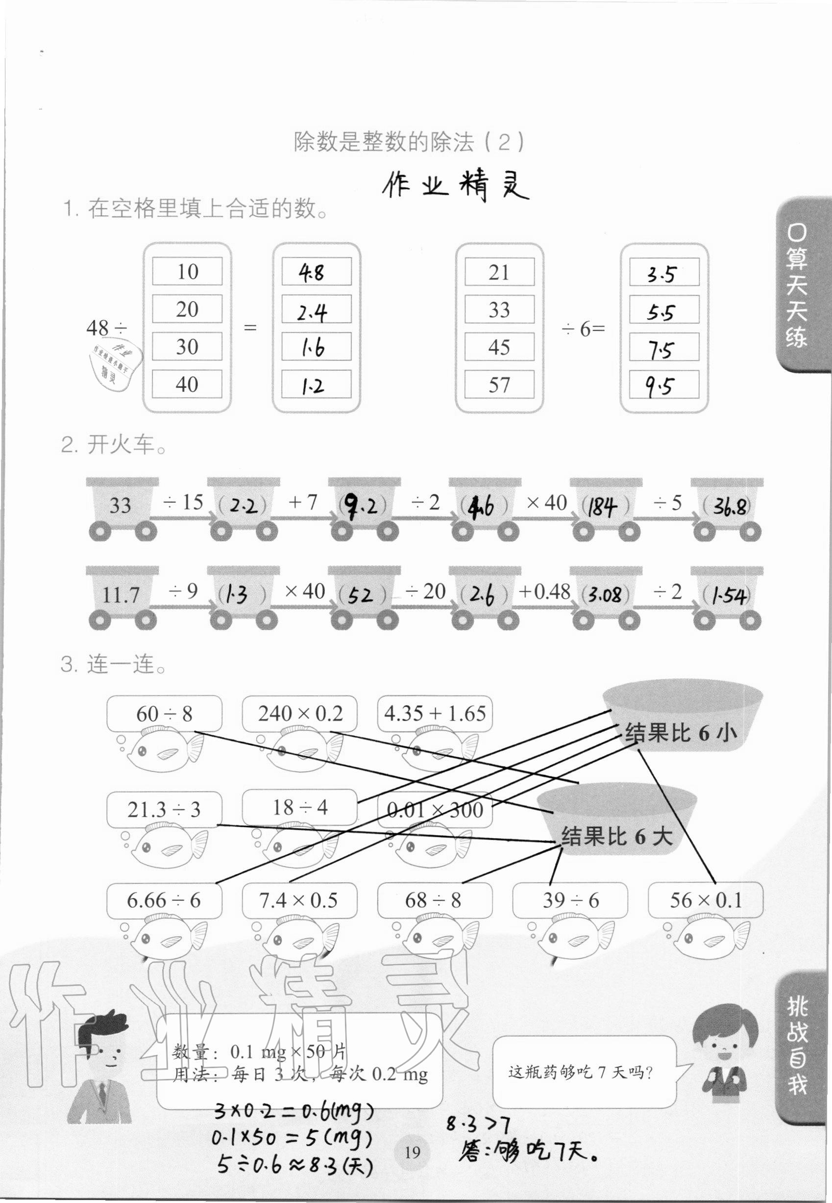 2020年口算小狀元五年級(jí)上冊(cè)人教版人民教育出版社 參考答案第19頁