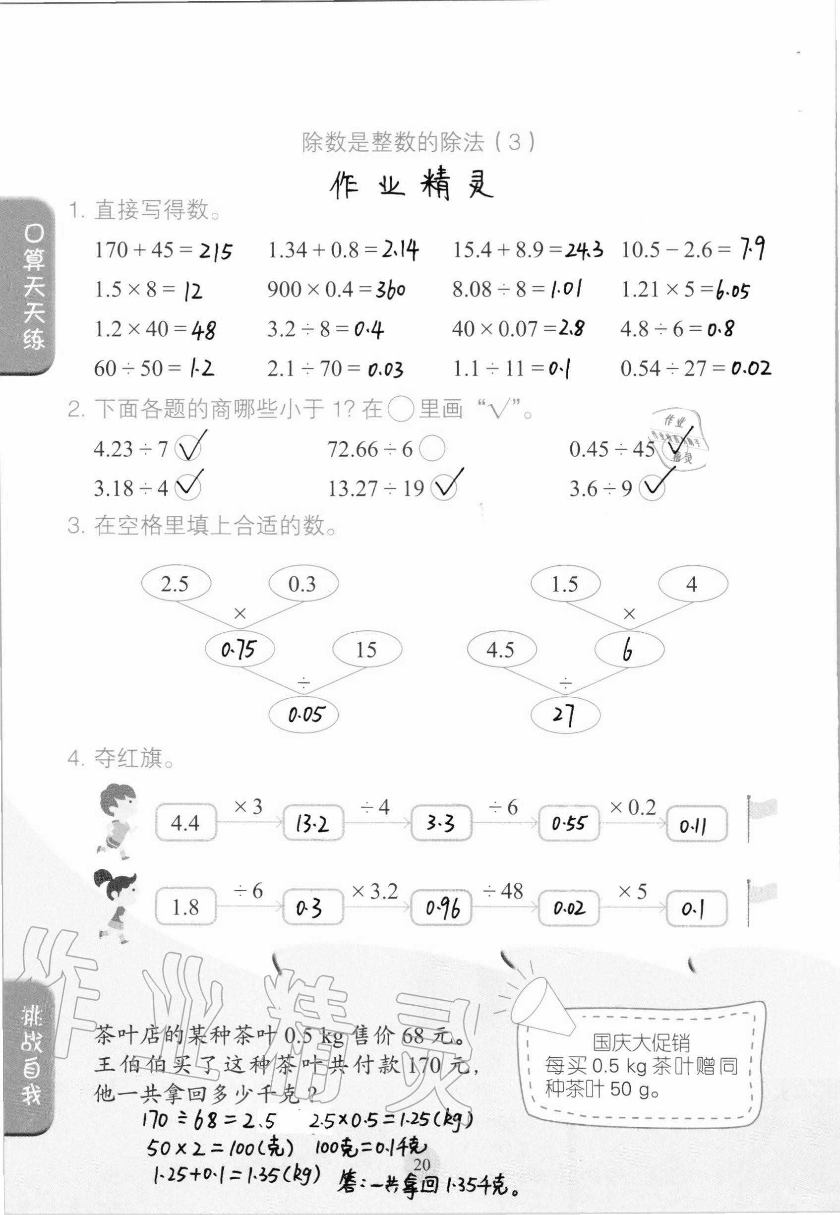 2020年口算小狀元五年級上冊人教版人民教育出版社 參考答案第20頁