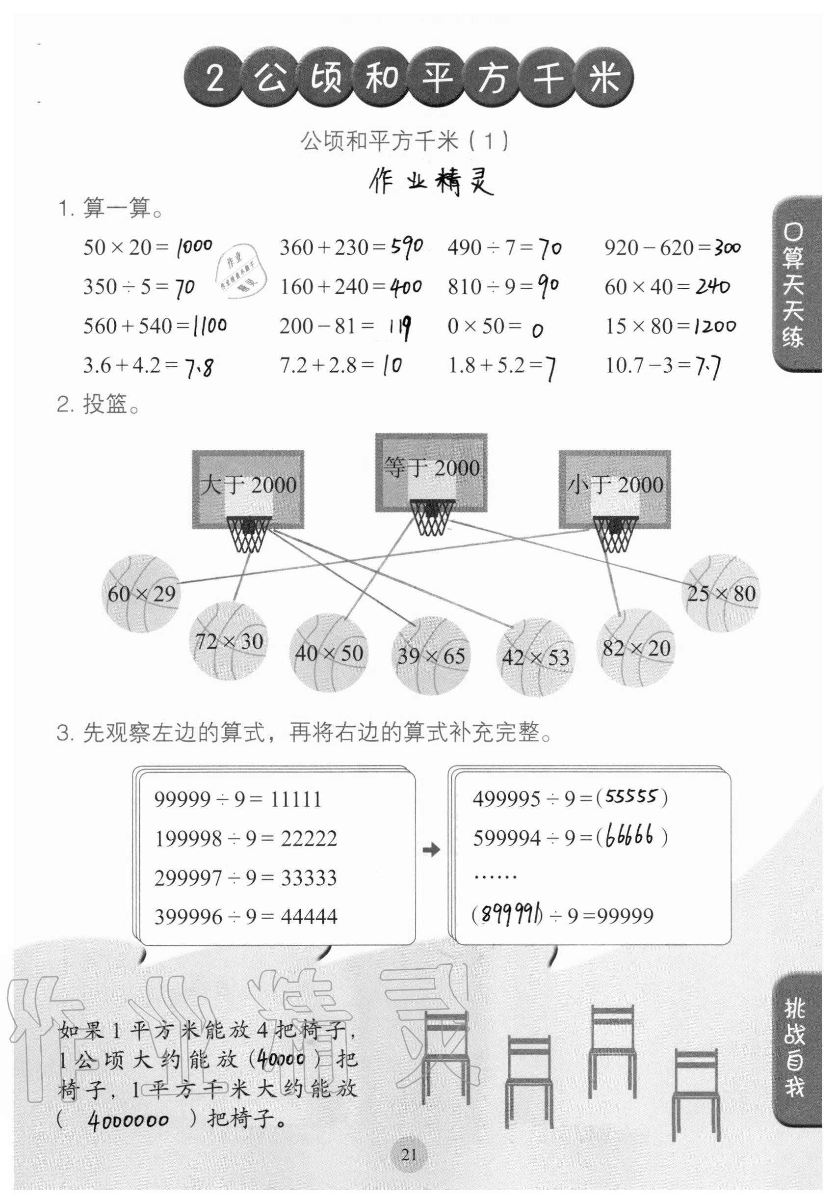 2020年口算小狀元四年級上冊人教版人民教育出版社 參考答案第21頁