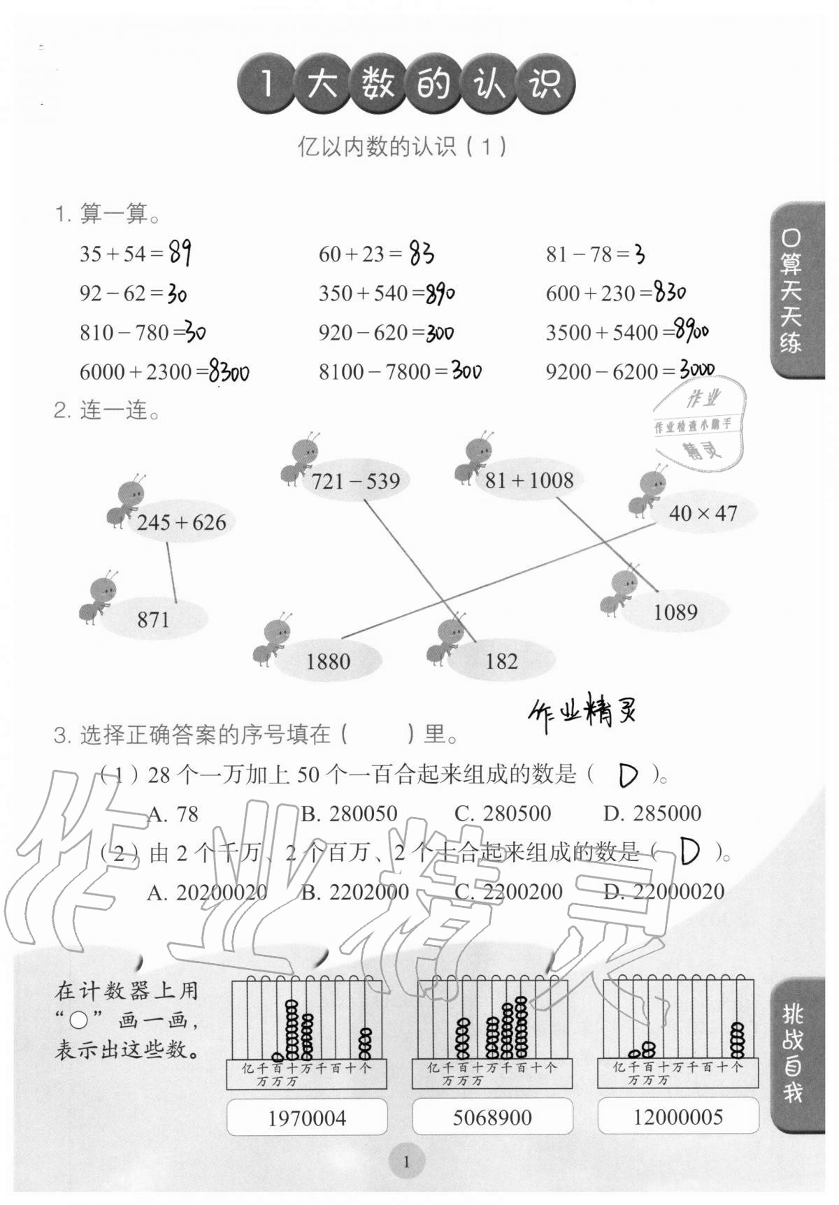 2020年口算小状元四年级上册人教版人民教育出版社 参考答案第1页