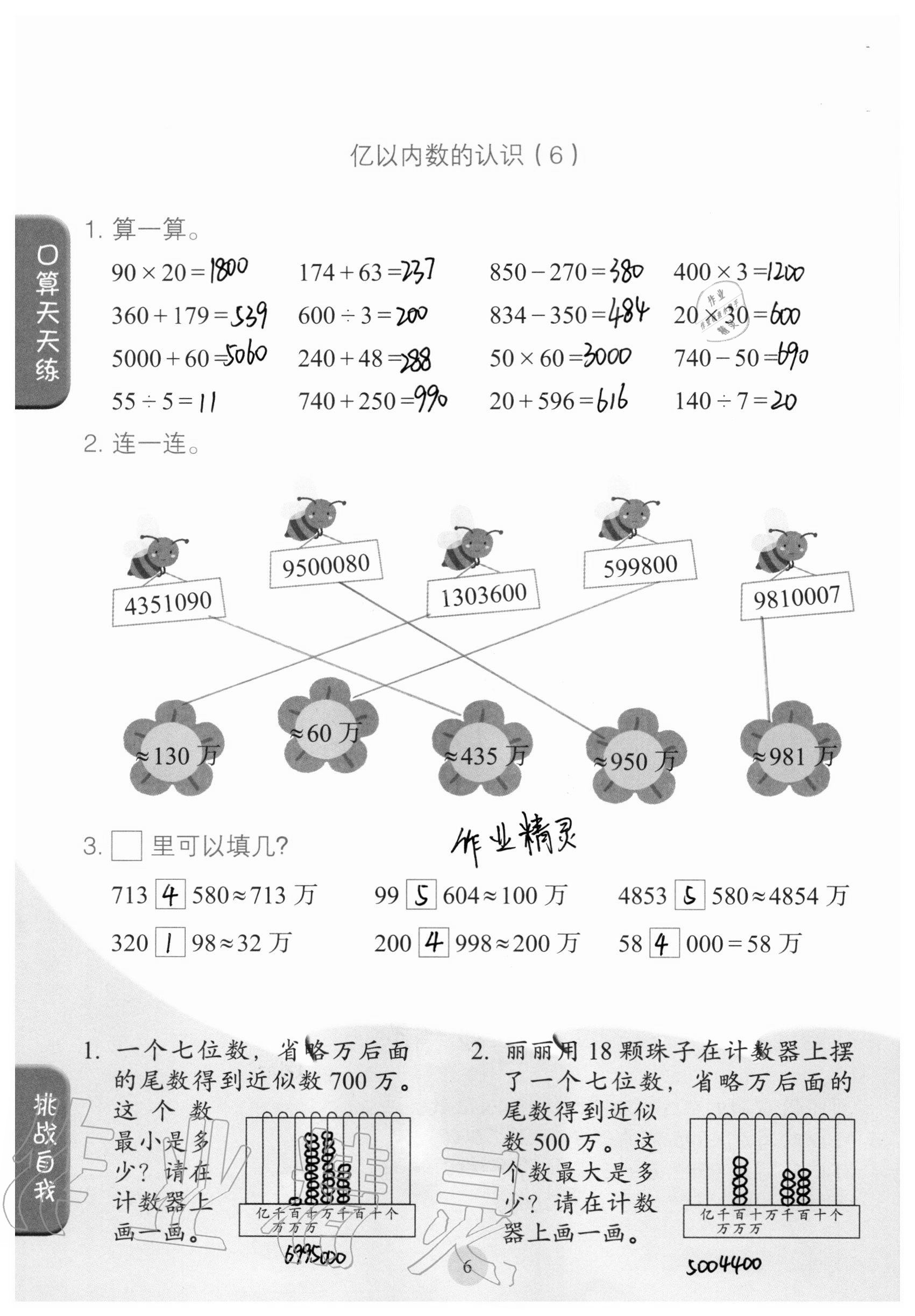 2020年口算小狀元四年級(jí)上冊(cè)人教版人民教育出版社 參考答案第6頁(yè)