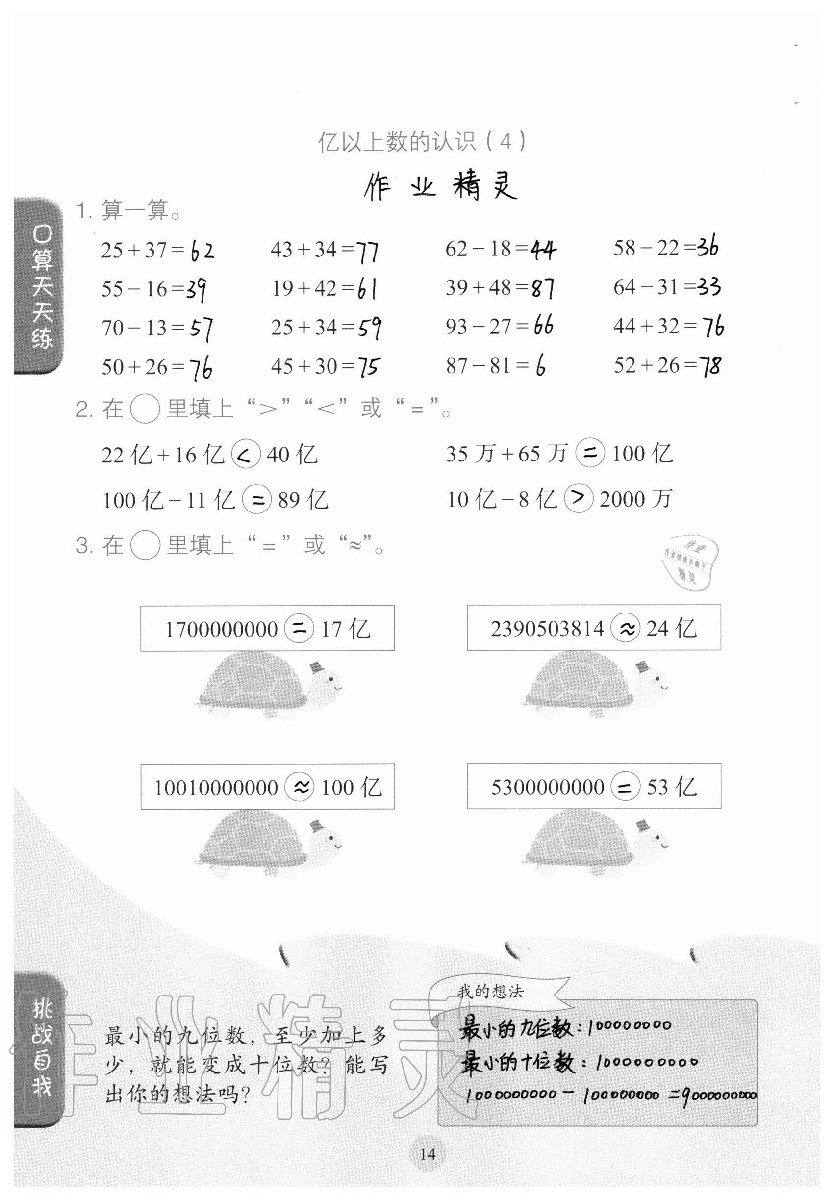 2020年口算小状元四年级上册人教版人民教育出版社 参考答案第14页