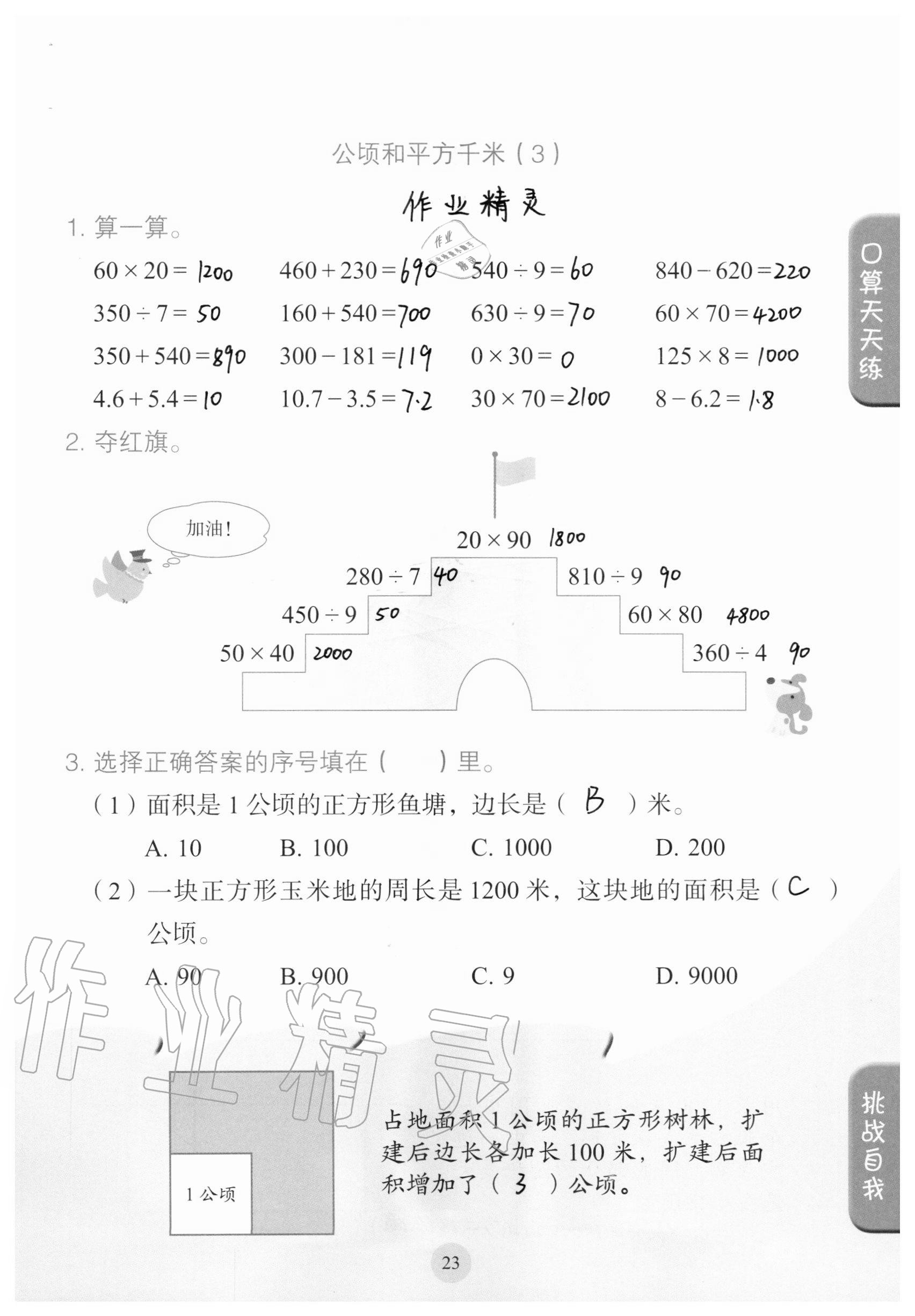 2020年口算小狀元四年級(jí)上冊(cè)人教版人民教育出版社 參考答案第23頁(yè)