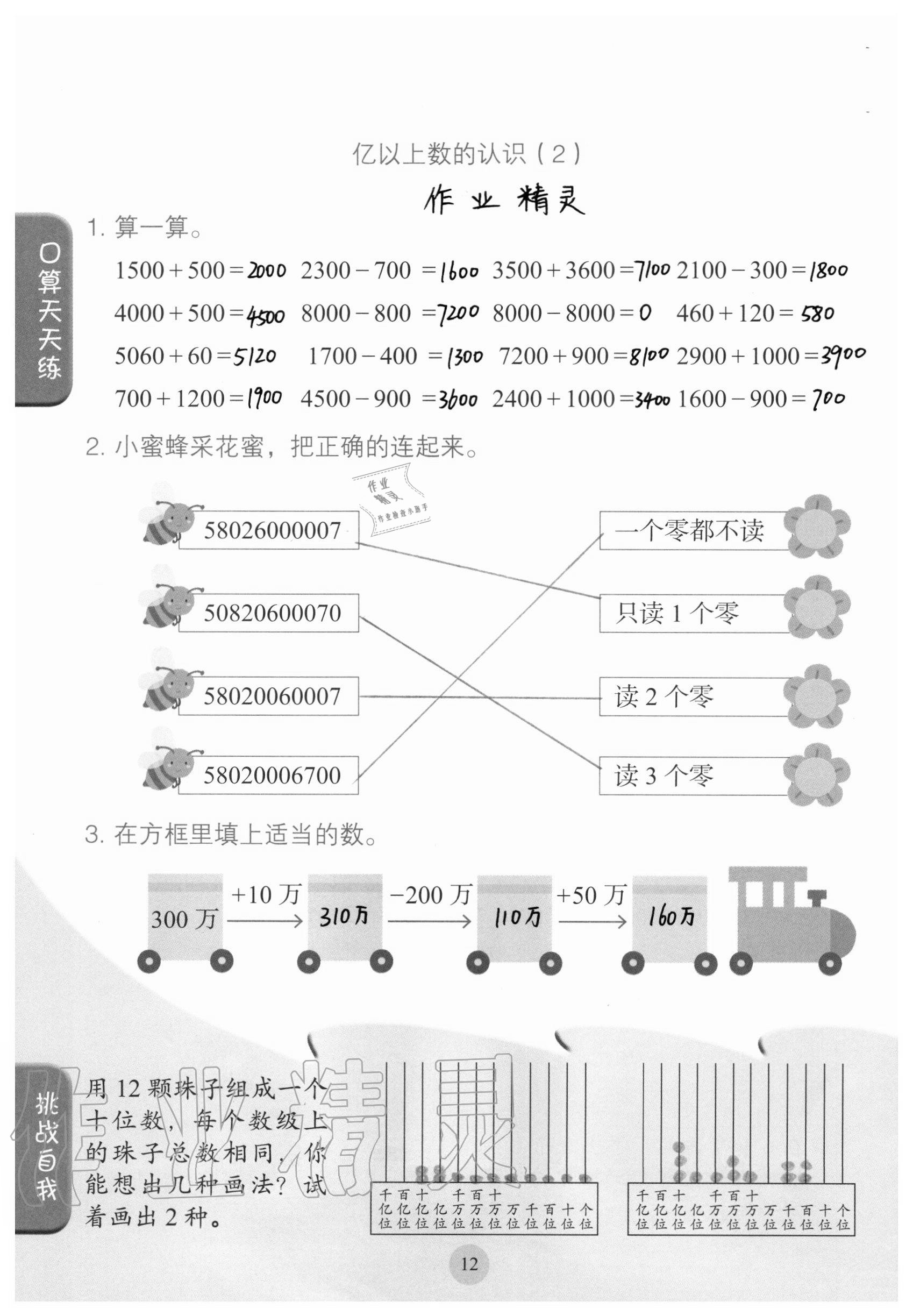 2020年口算小状元四年级上册人教版人民教育出版社 参考答案第12页