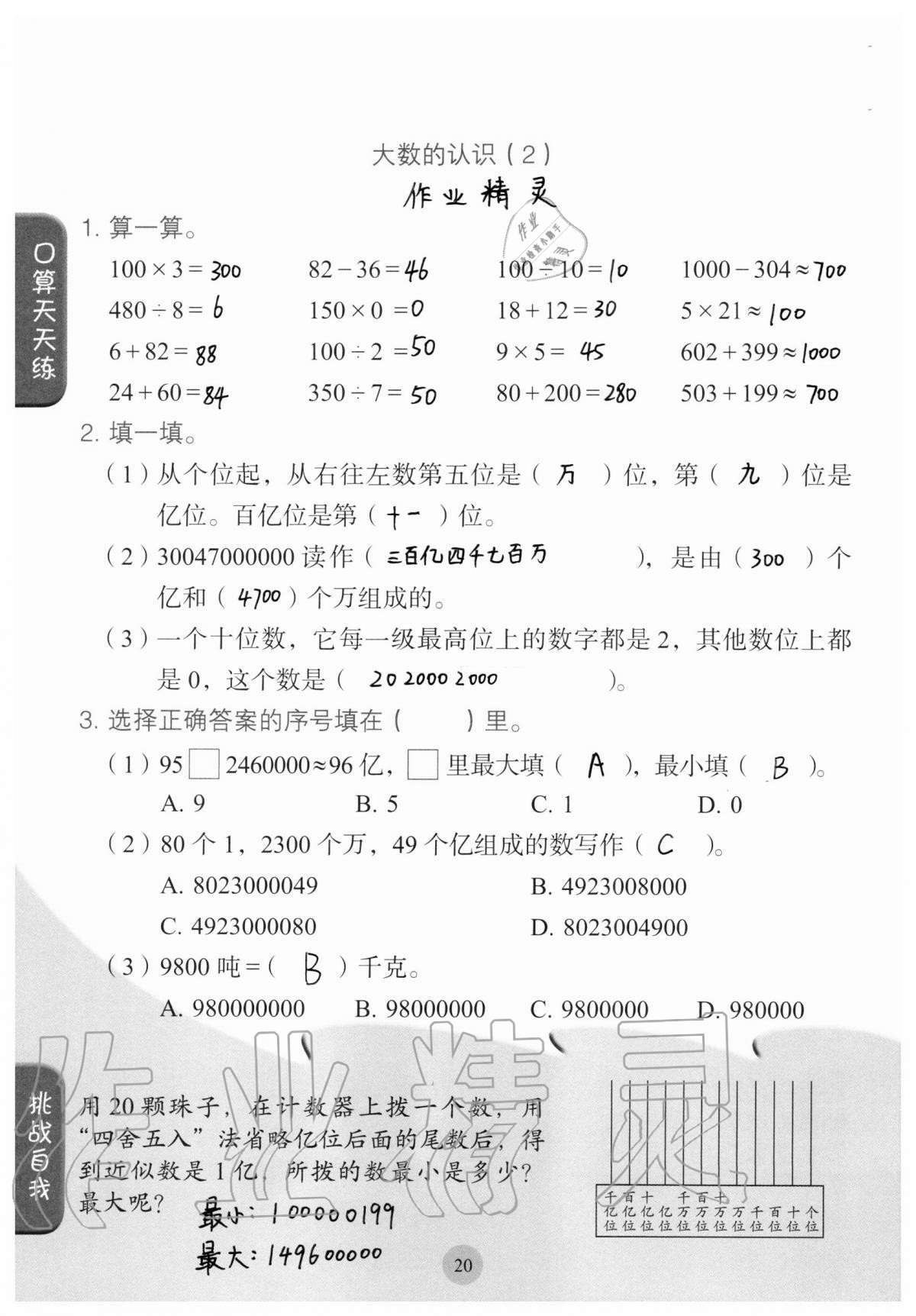 2020年口算小狀元四年級上冊人教版人民教育出版社 參考答案第20頁